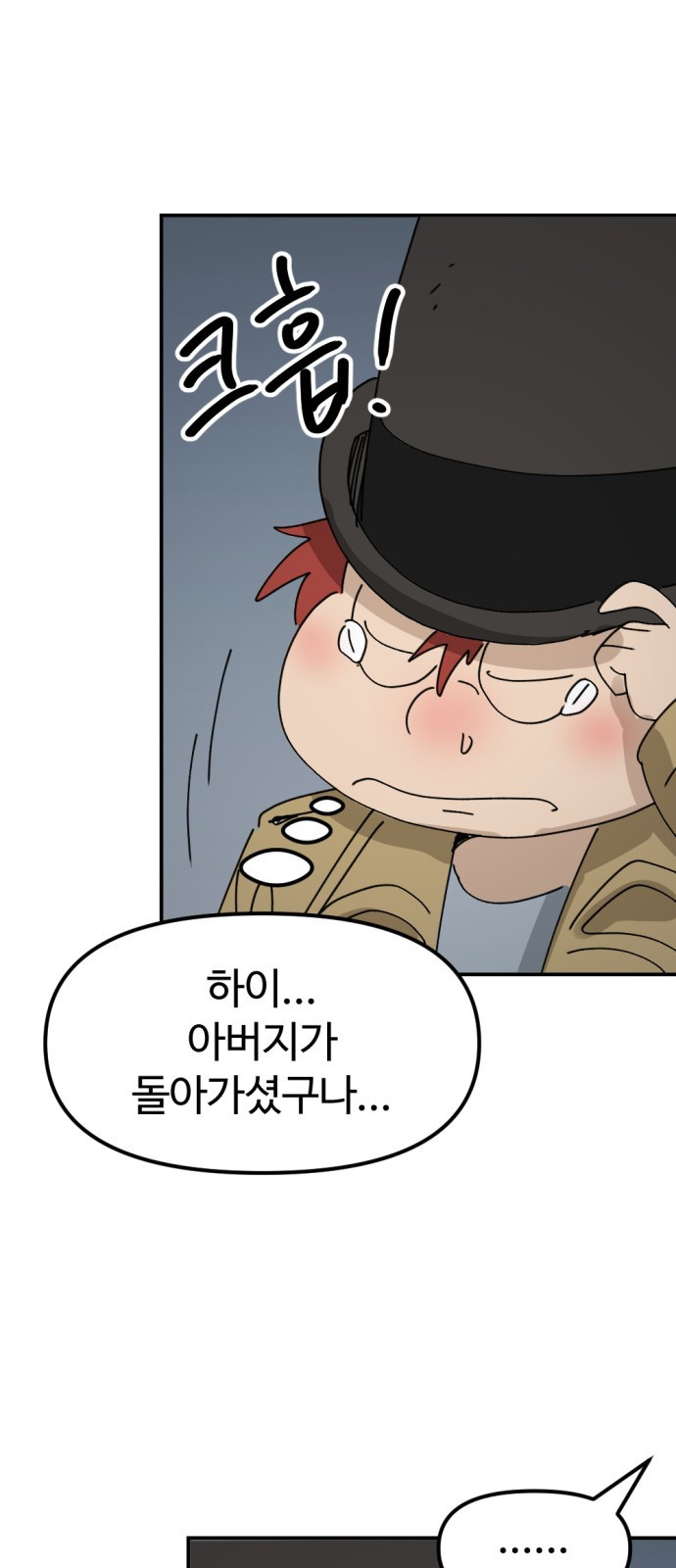 뼈왕 16. 드러나는 진실 48