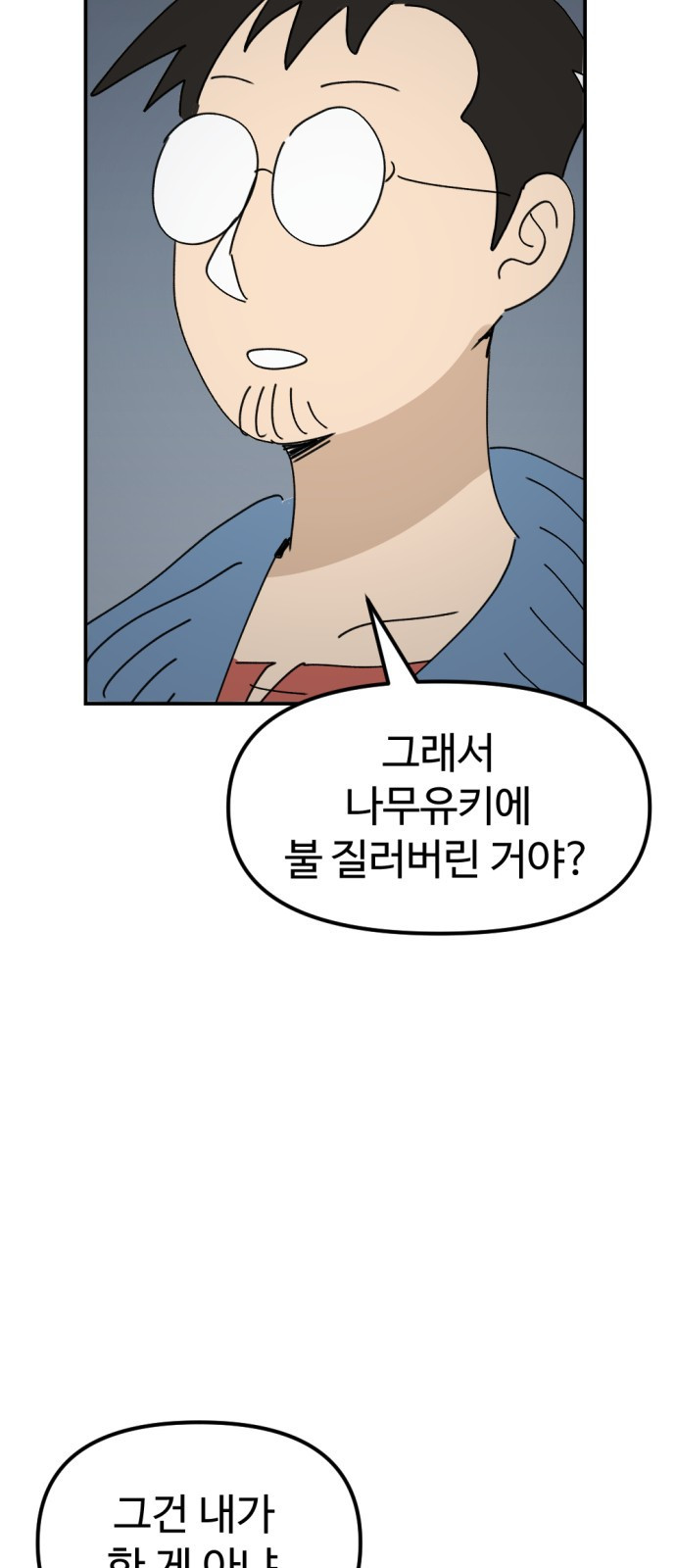 뼈왕 16. 드러나는 진실 51