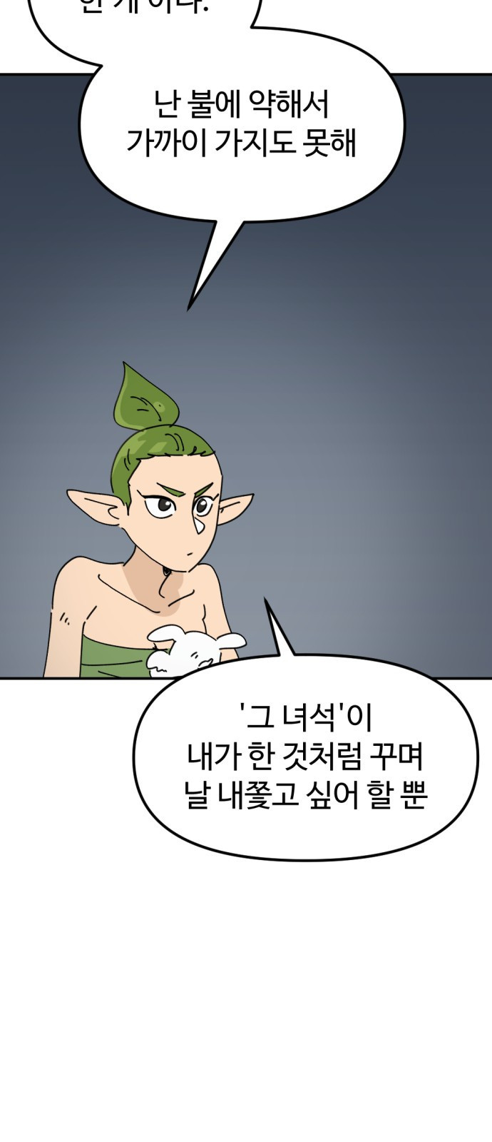 뼈왕 16. 드러나는 진실 52