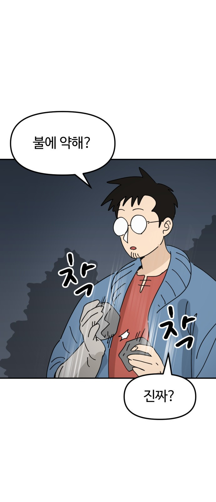 뼈왕 16. 드러나는 진실 53