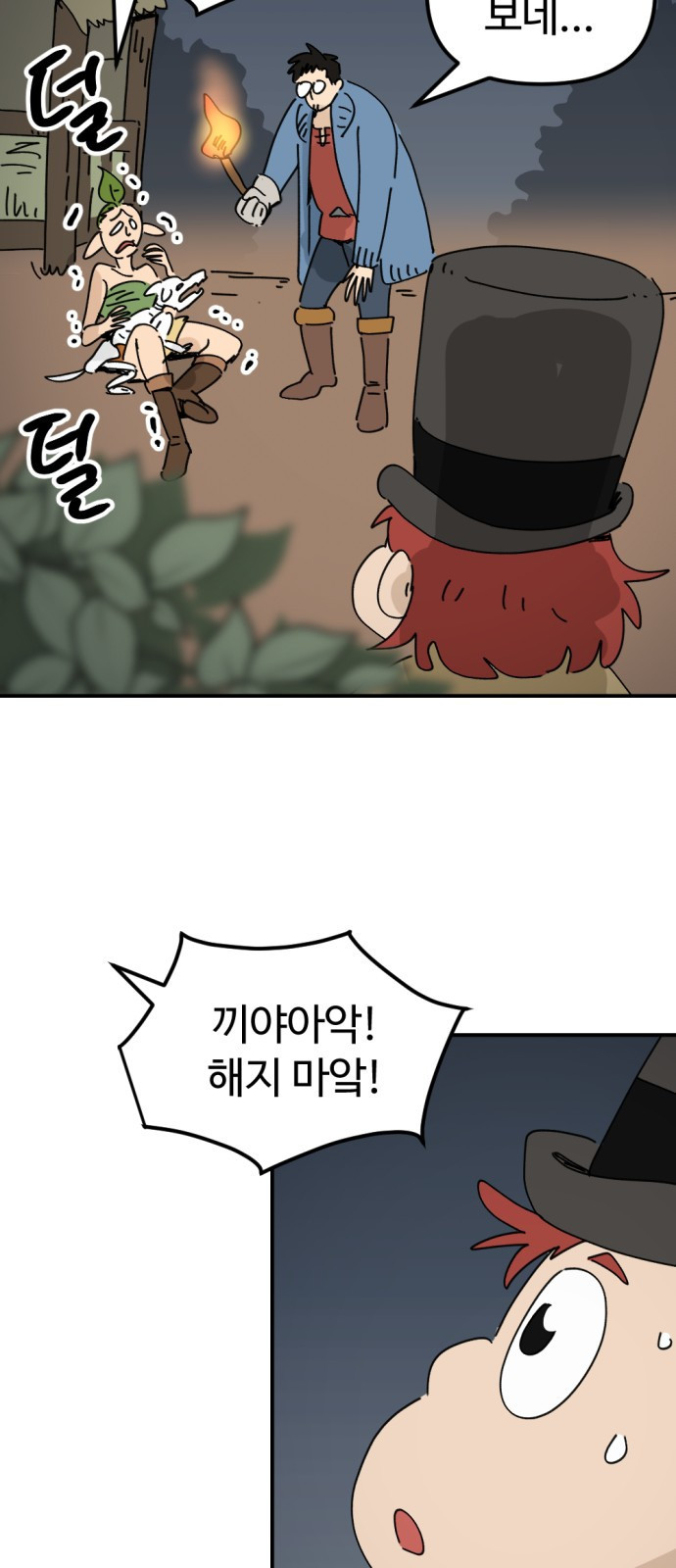 뼈왕 16. 드러나는 진실 55