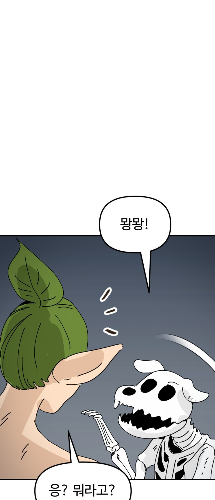 뼈왕 16. 드러나는 진실 57