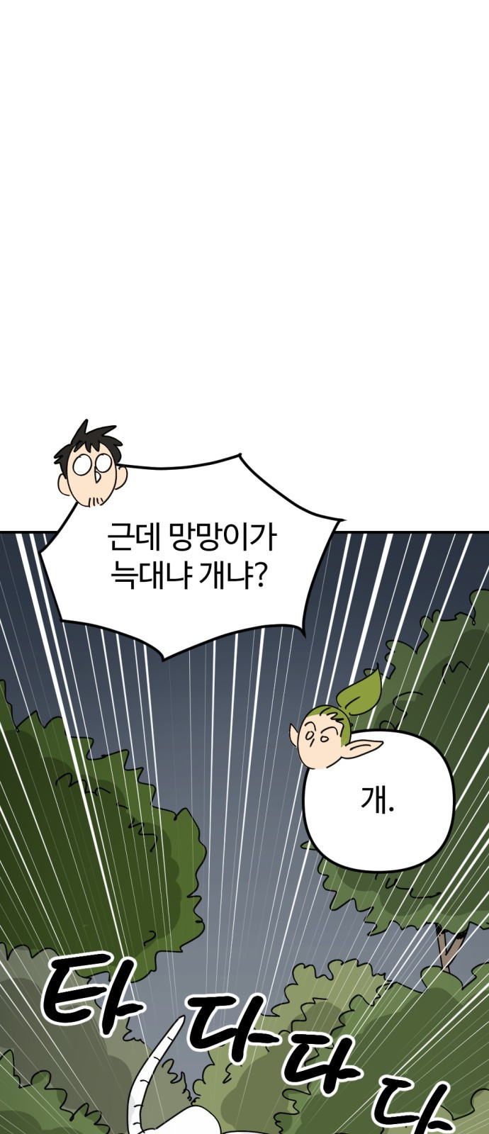 뼈왕 16. 드러나는 진실 60