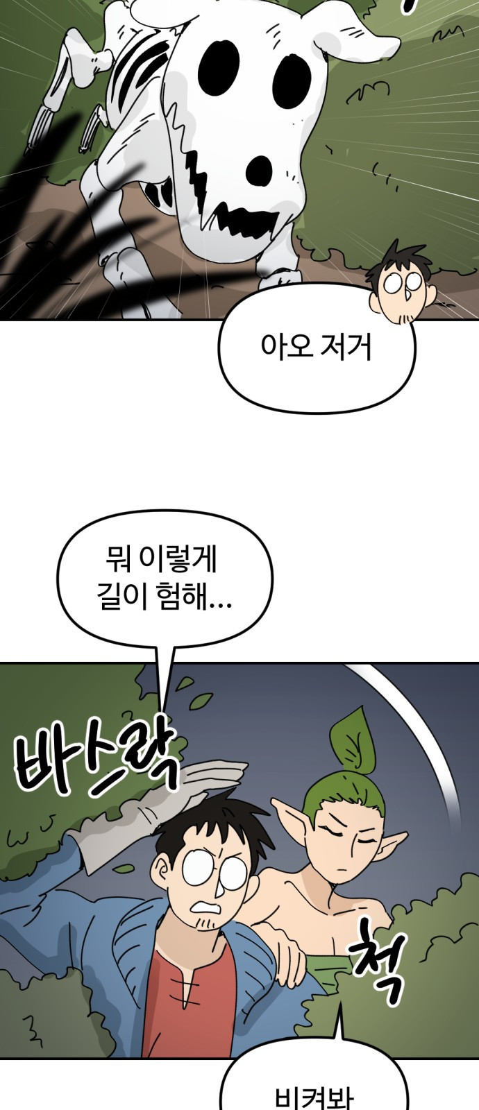 뼈왕 16. 드러나는 진실 61