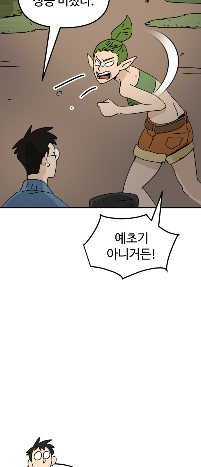뼈왕 16. 드러나는 진실 64
