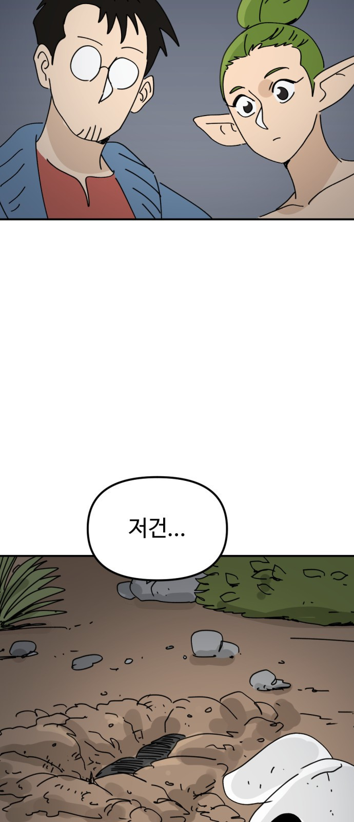 뼈왕 16. 드러나는 진실 67