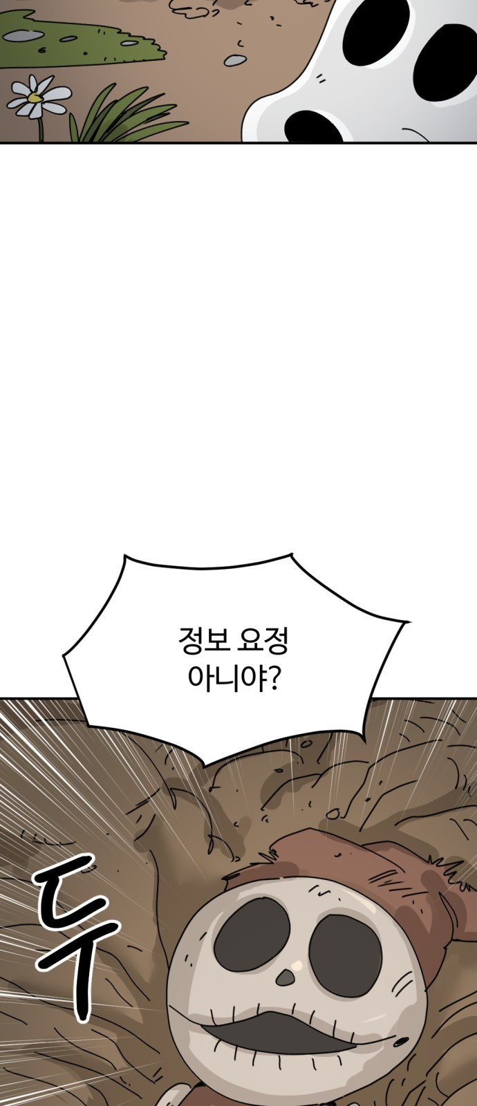 뼈왕 16. 드러나는 진실 68