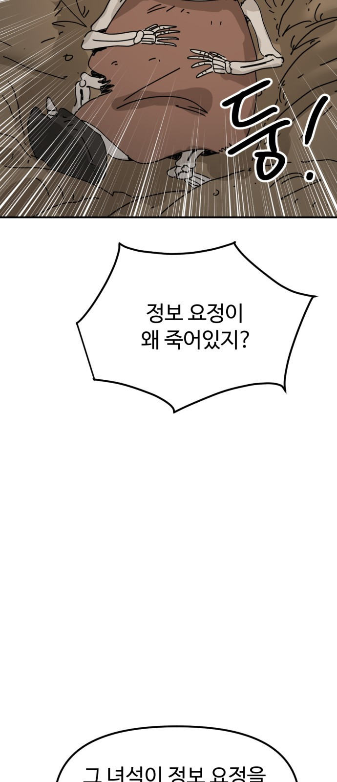 뼈왕 16. 드러나는 진실 69
