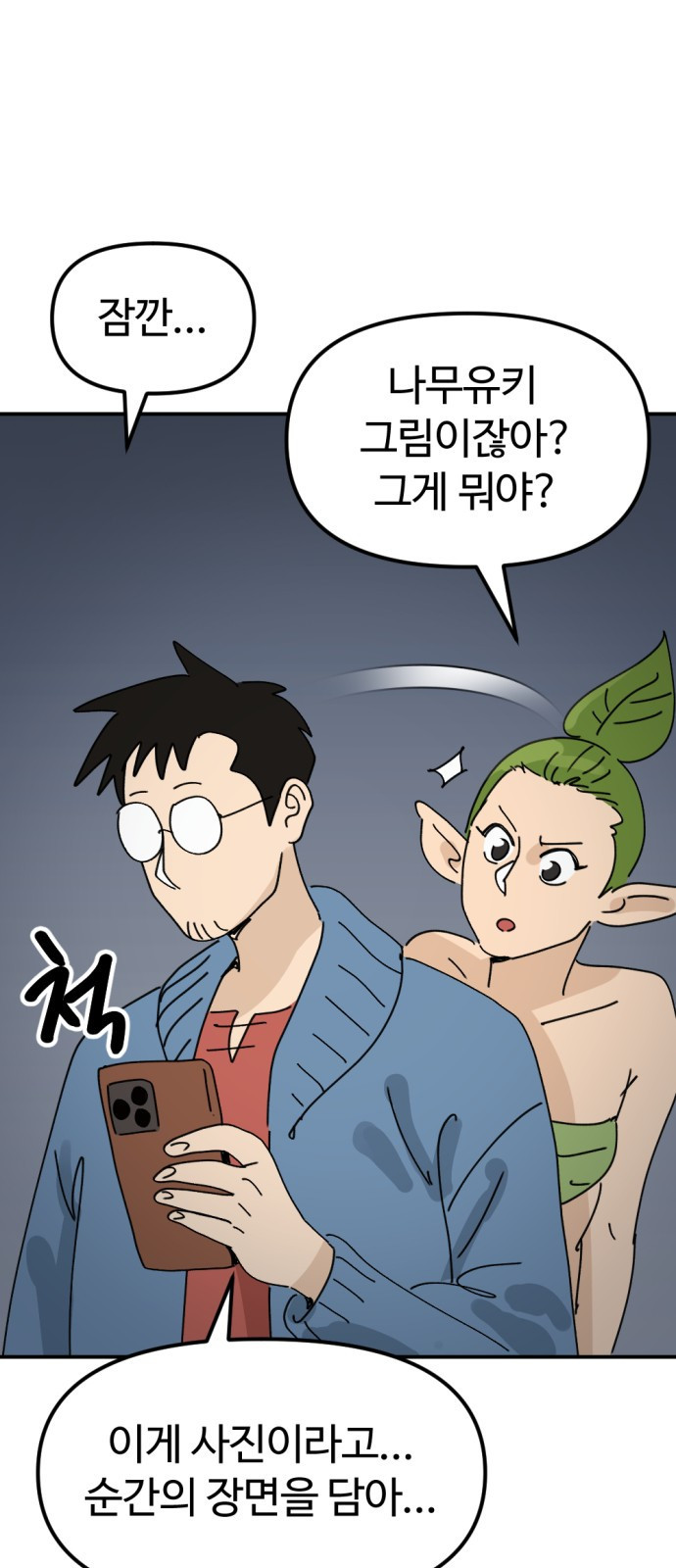 뼈왕 16. 드러나는 진실 71