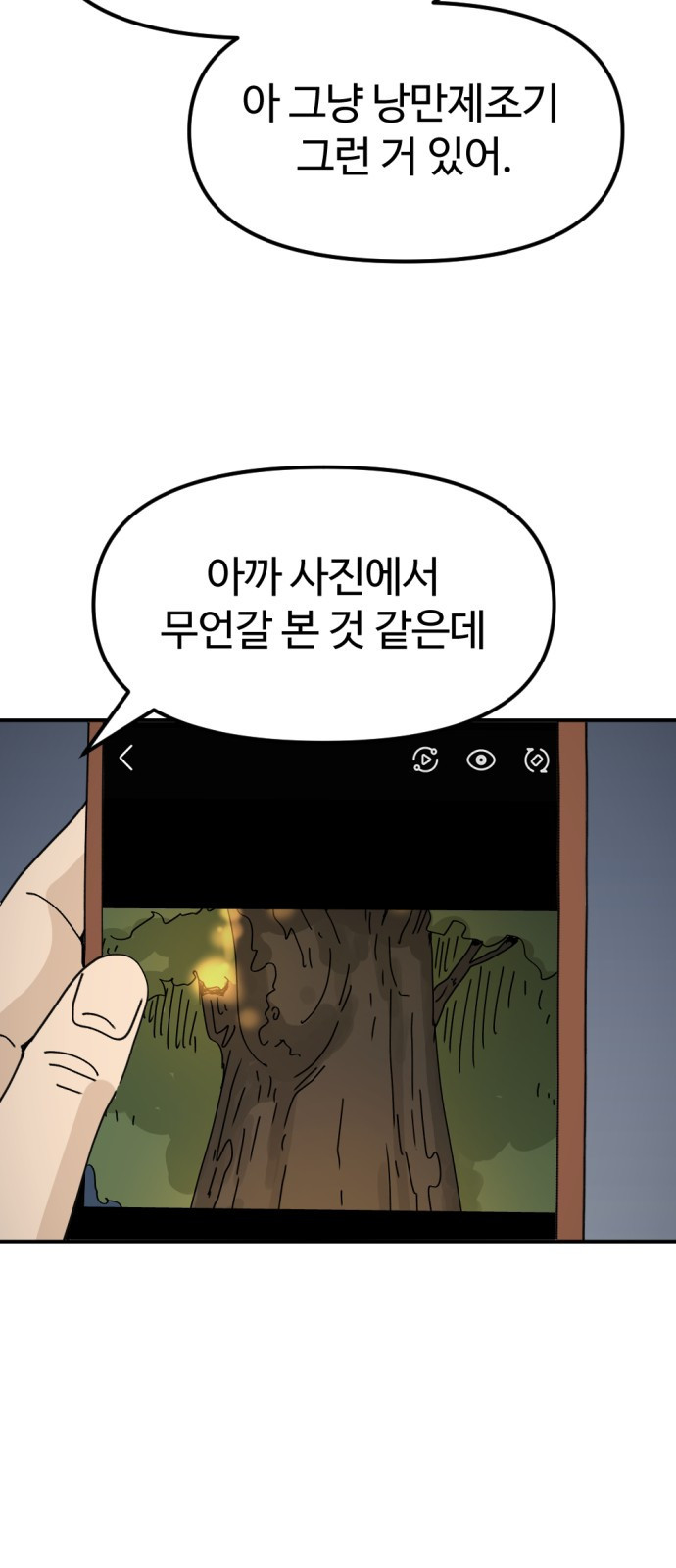 뼈왕 16. 드러나는 진실 72