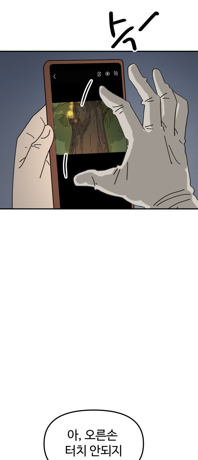 뼈왕 16. 드러나는 진실 73
