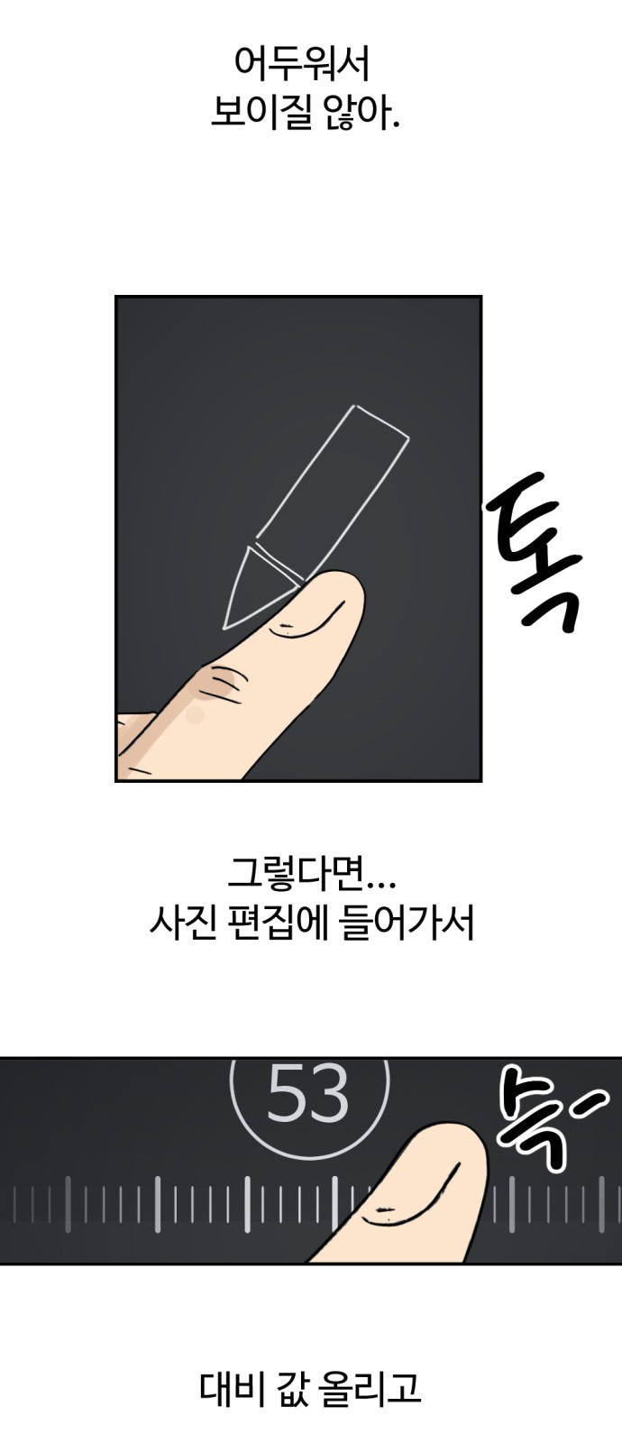 뼈왕 16. 드러나는 진실 78