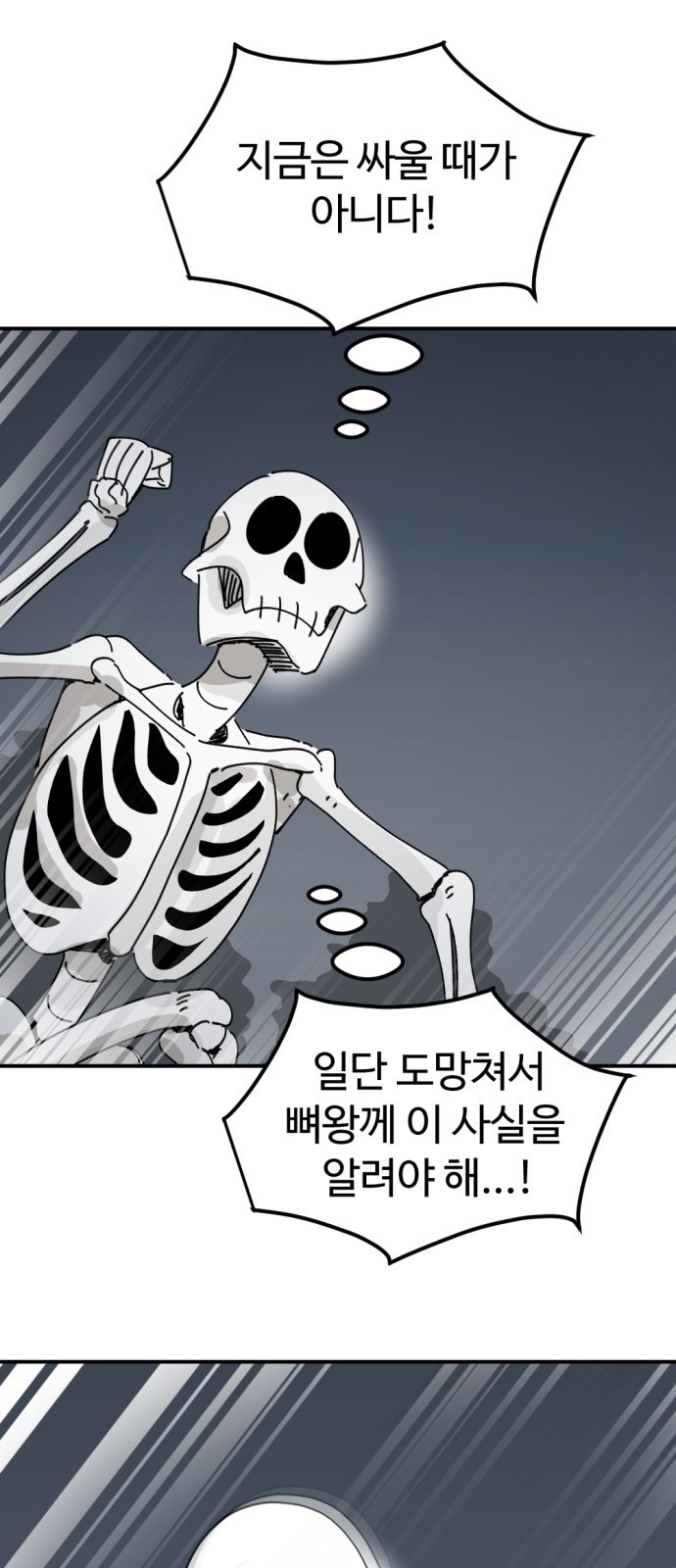 뼈왕 16. 드러나는 진실 86