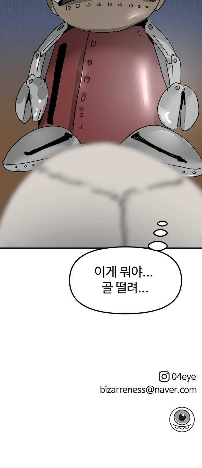뼈왕 16. 드러나는 진실 90