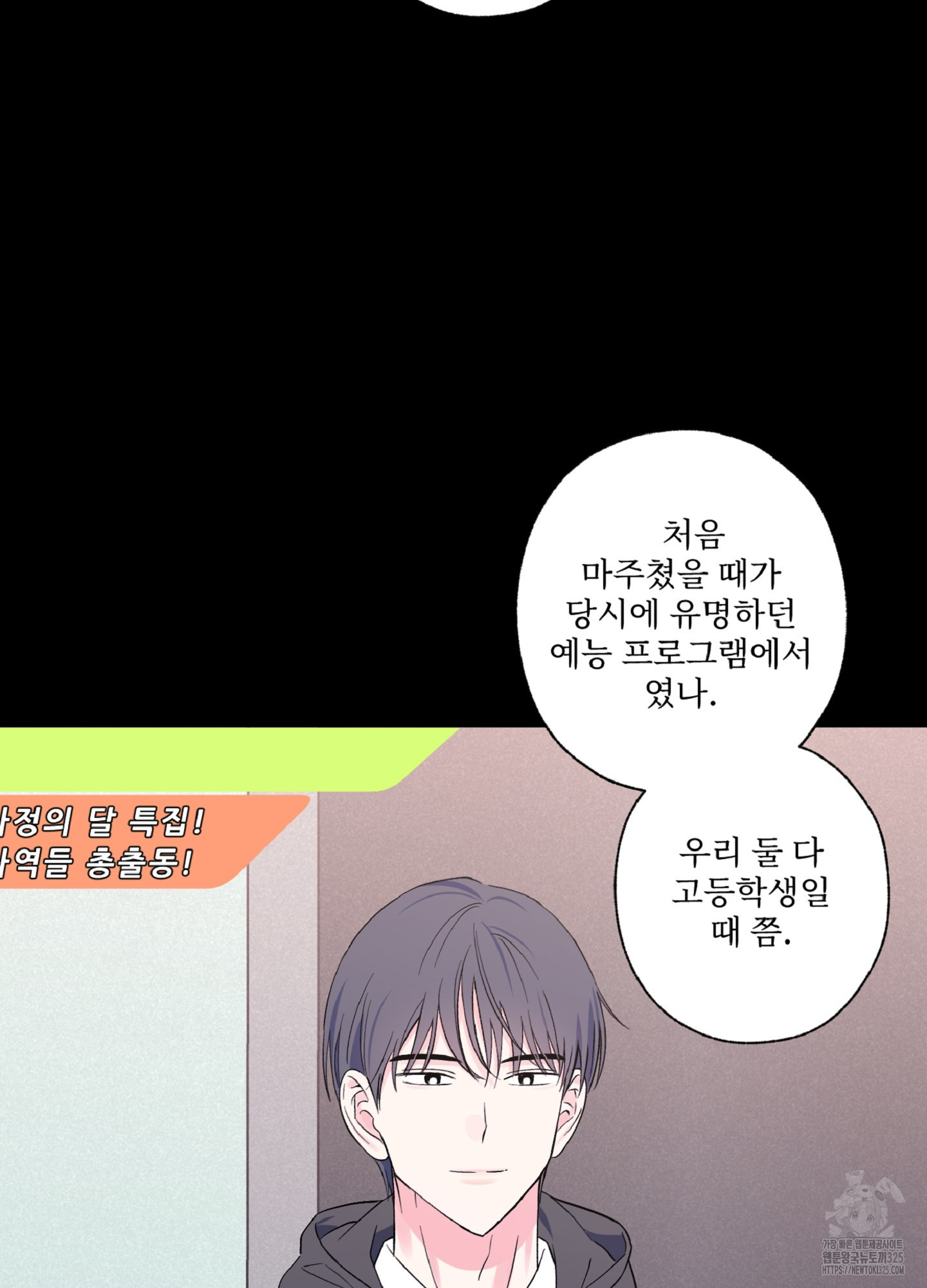 배타적 스캔들 19화 3