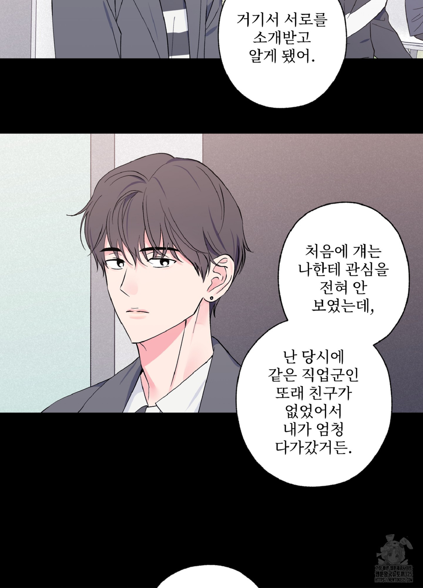 배타적 스캔들 19화 5