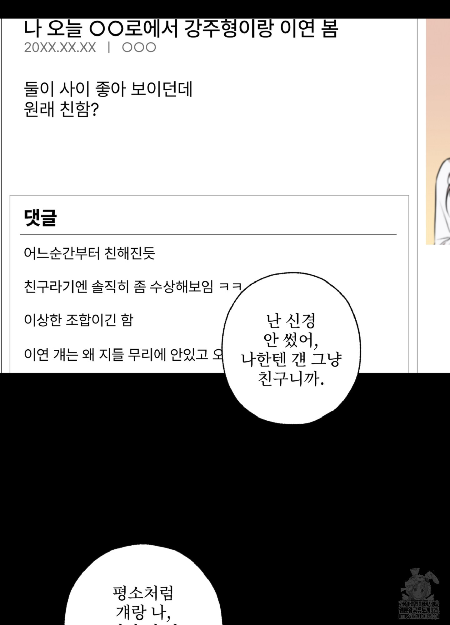 배타적 스캔들 19화 8