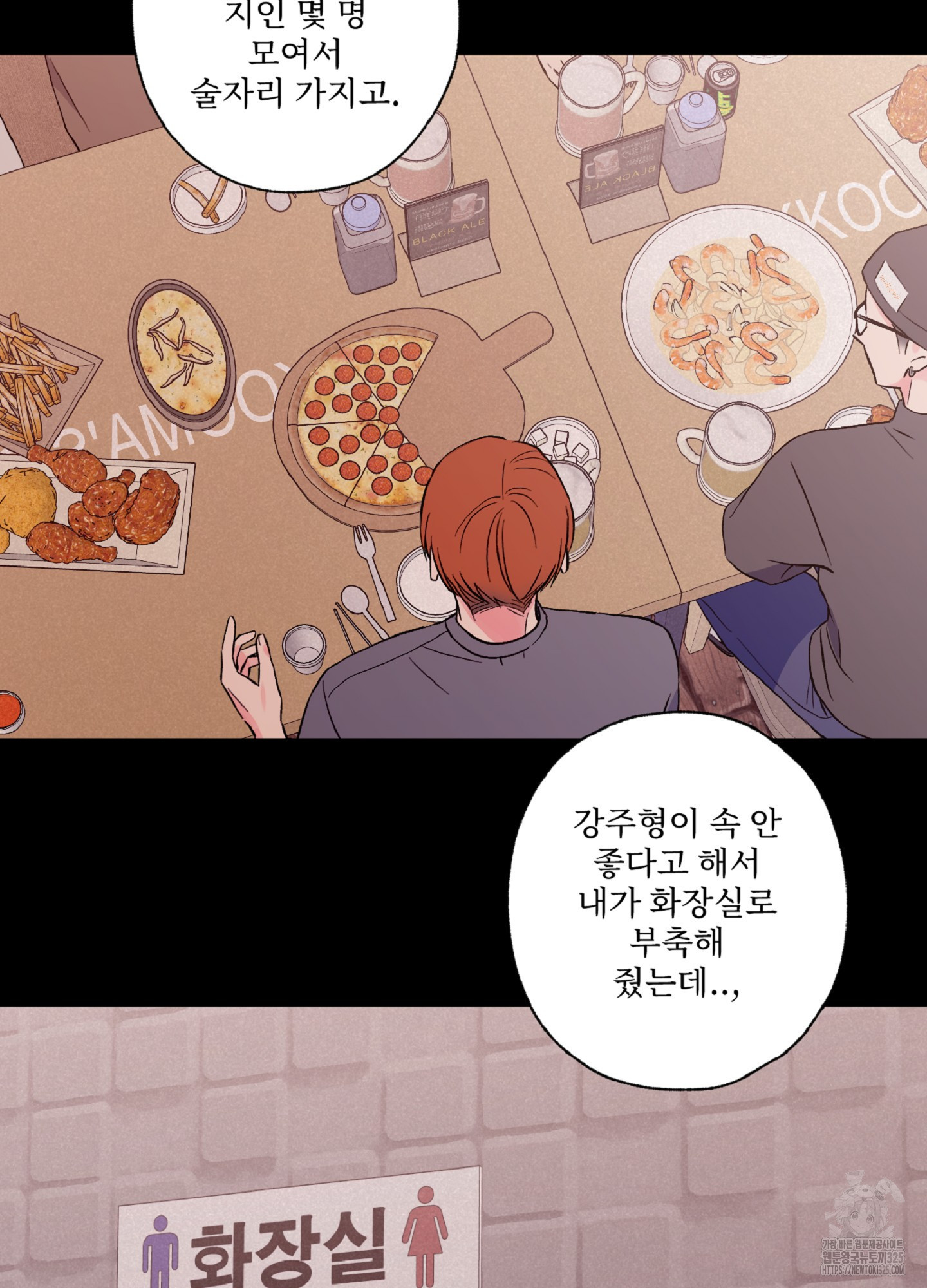 배타적 스캔들 19화 9