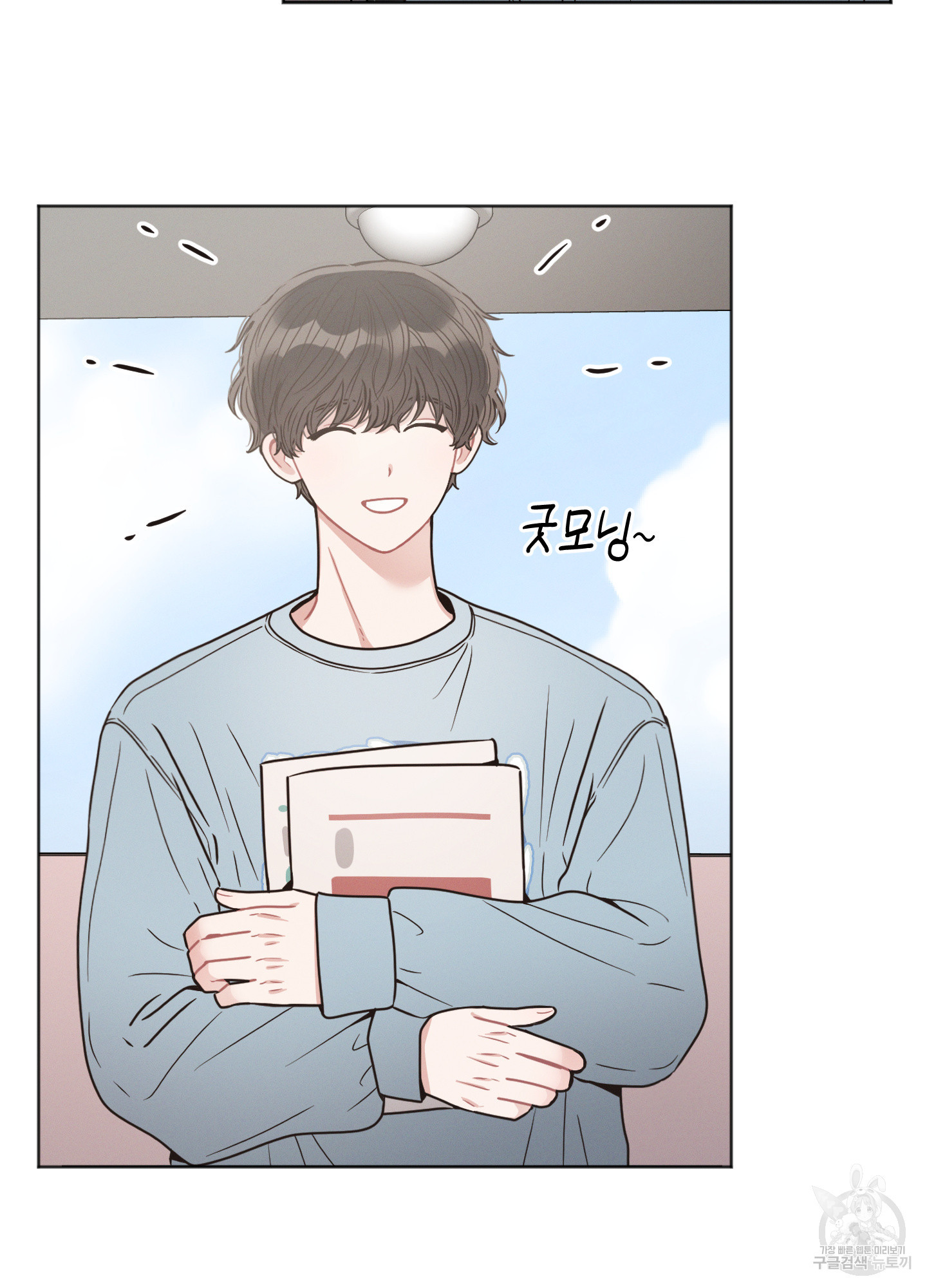 내 이웃의 사생활 21화 4
