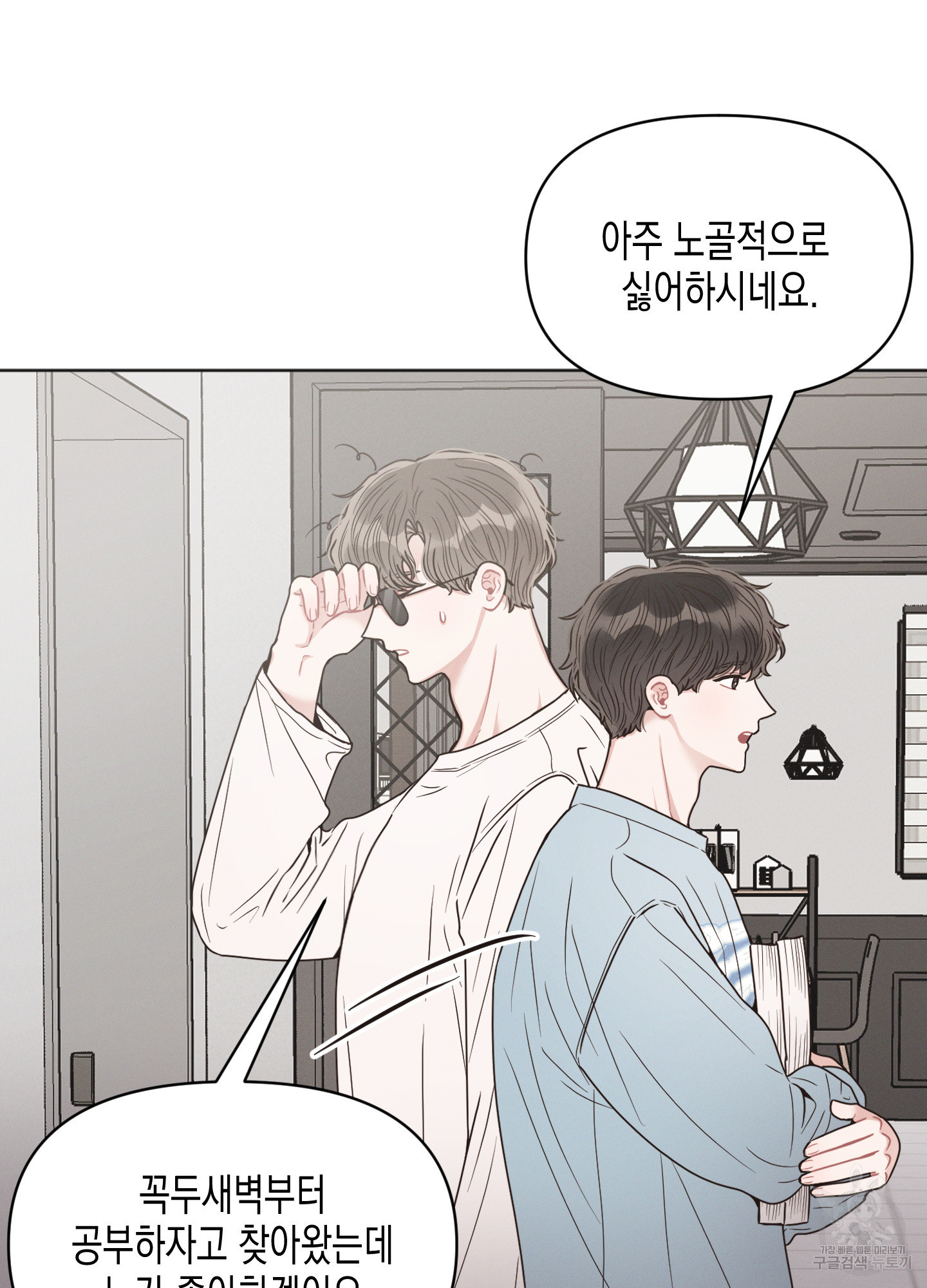 내 이웃의 사생활 21화 6