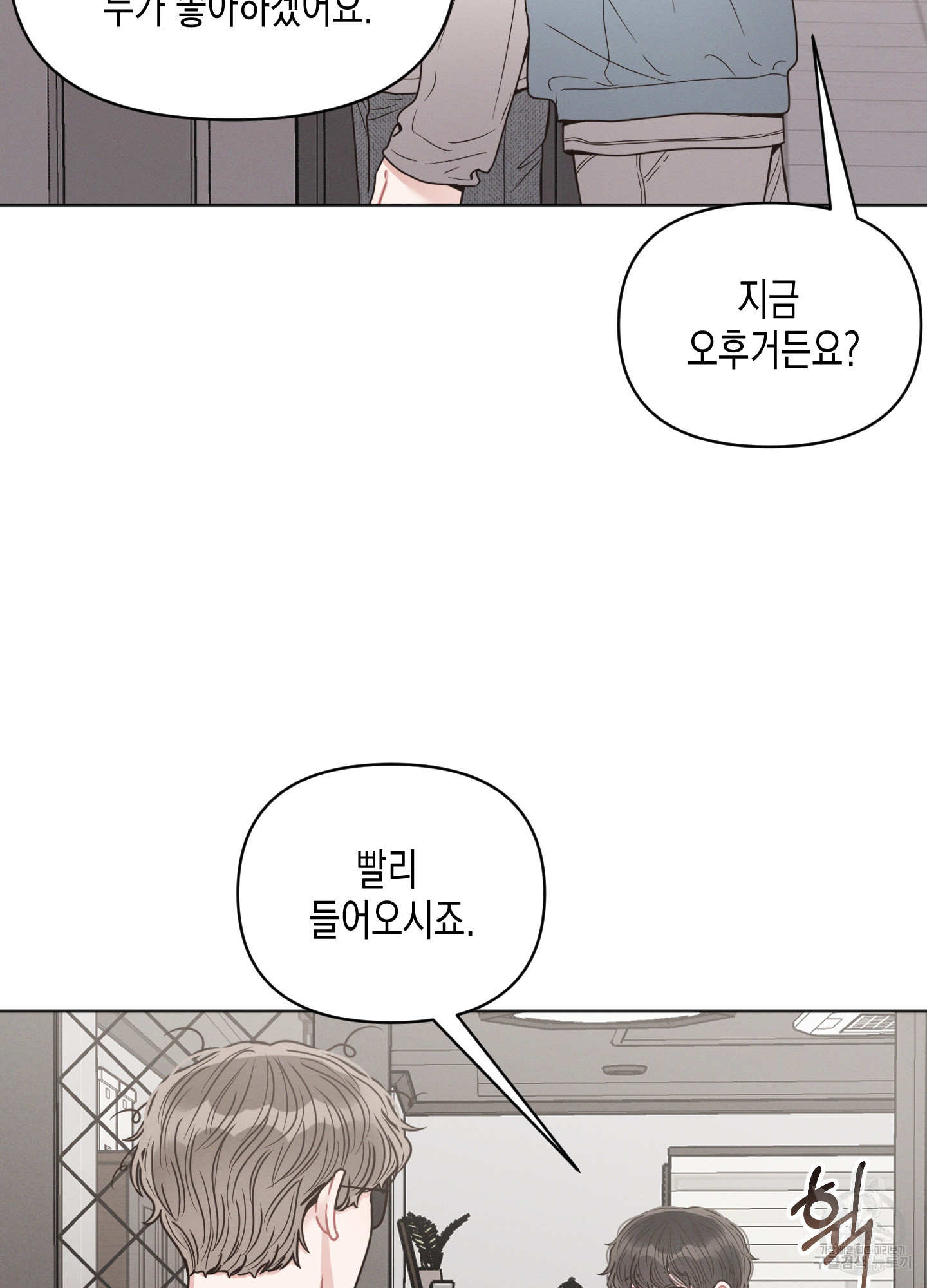 내 이웃의 사생활 21화 7