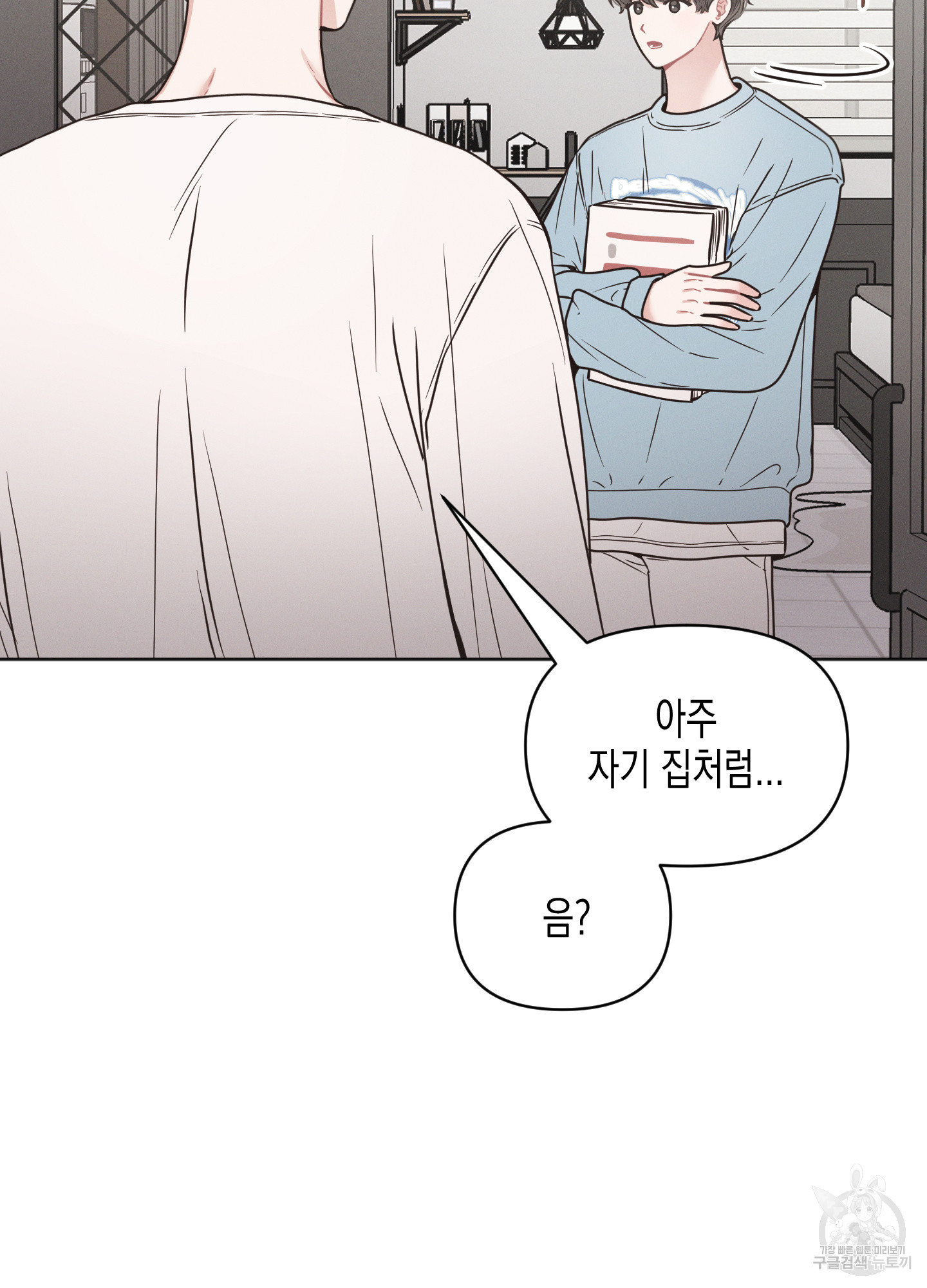 내 이웃의 사생활 21화 8