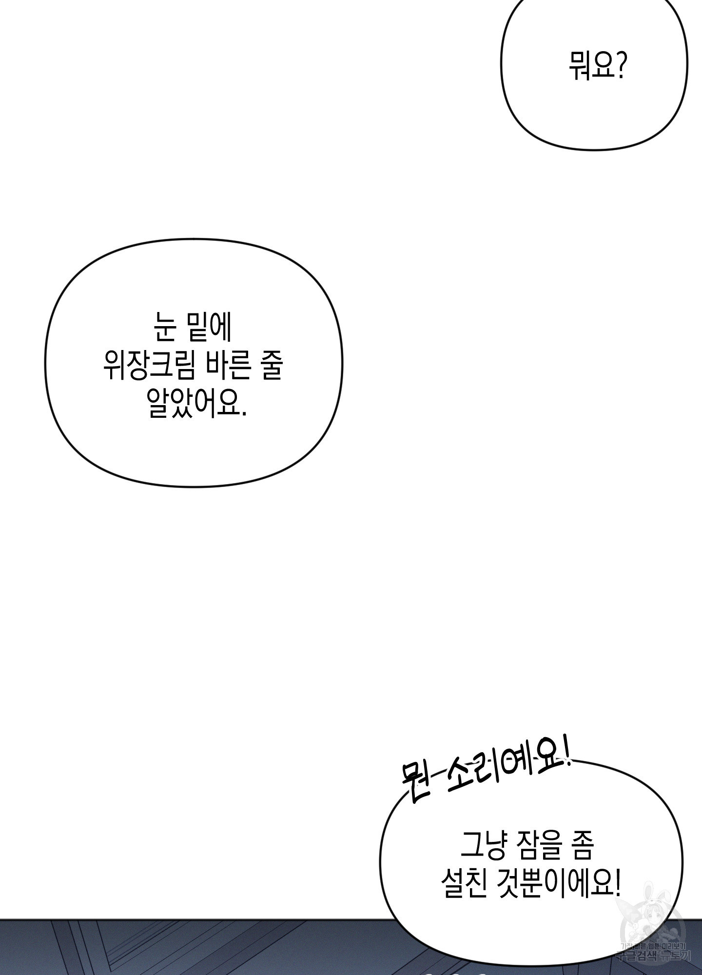 내 이웃의 사생활 21화 10