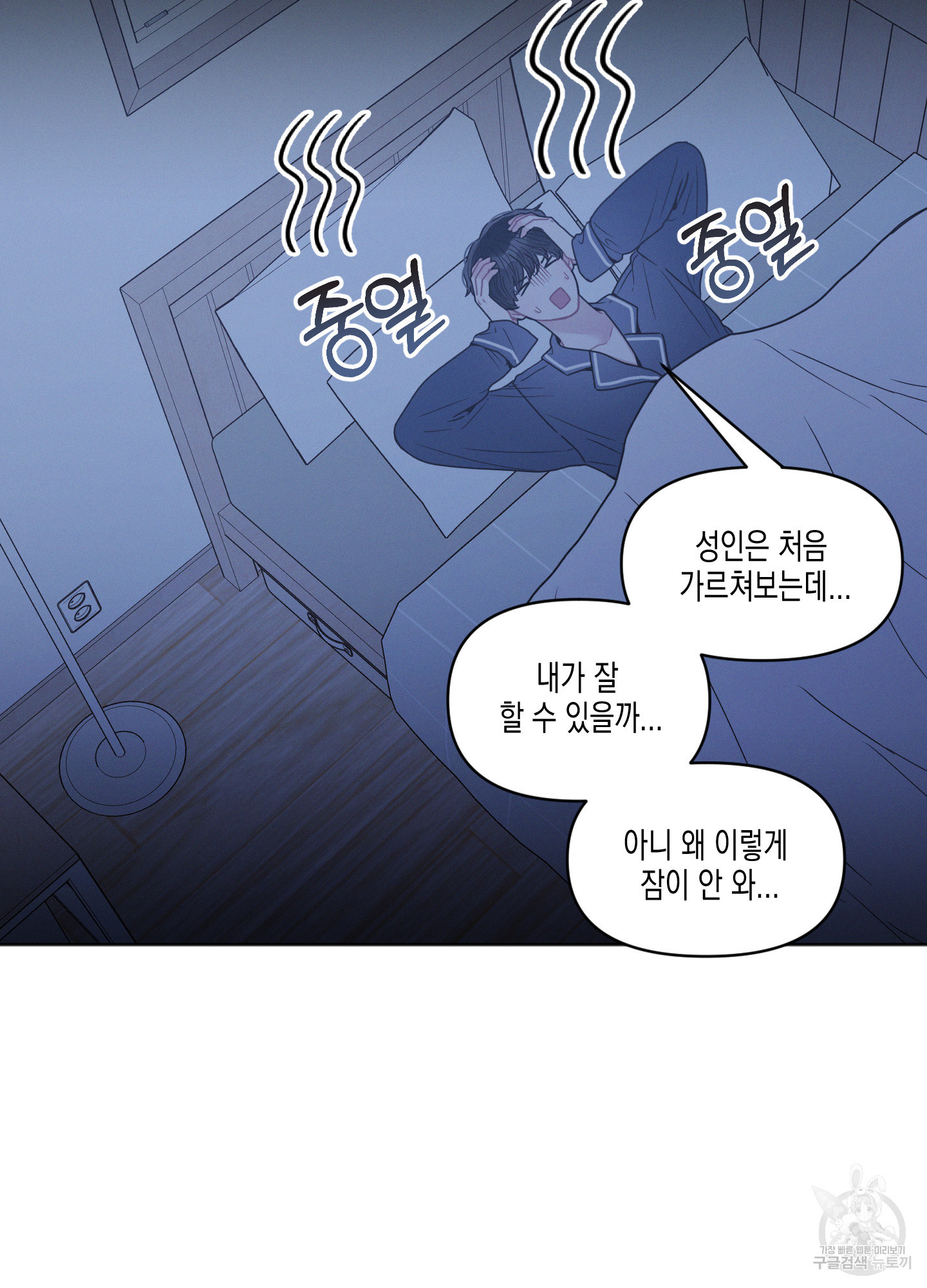 내 이웃의 사생활 21화 11