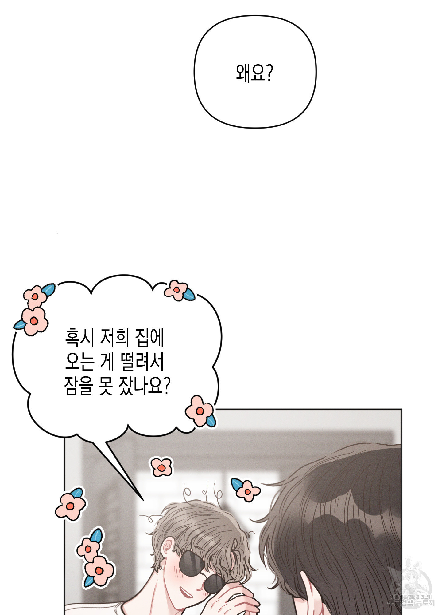 내 이웃의 사생활 21화 12