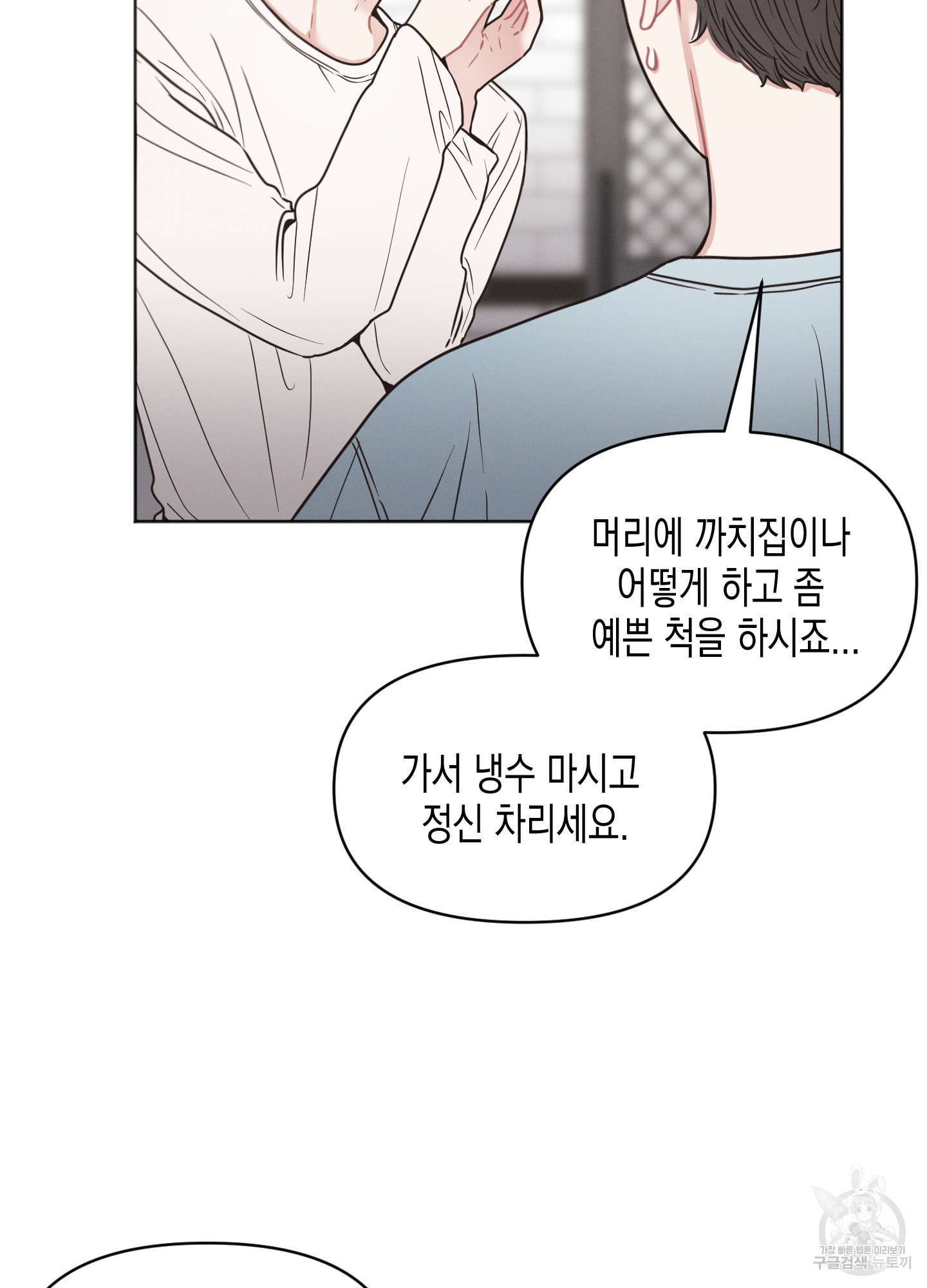 내 이웃의 사생활 21화 13