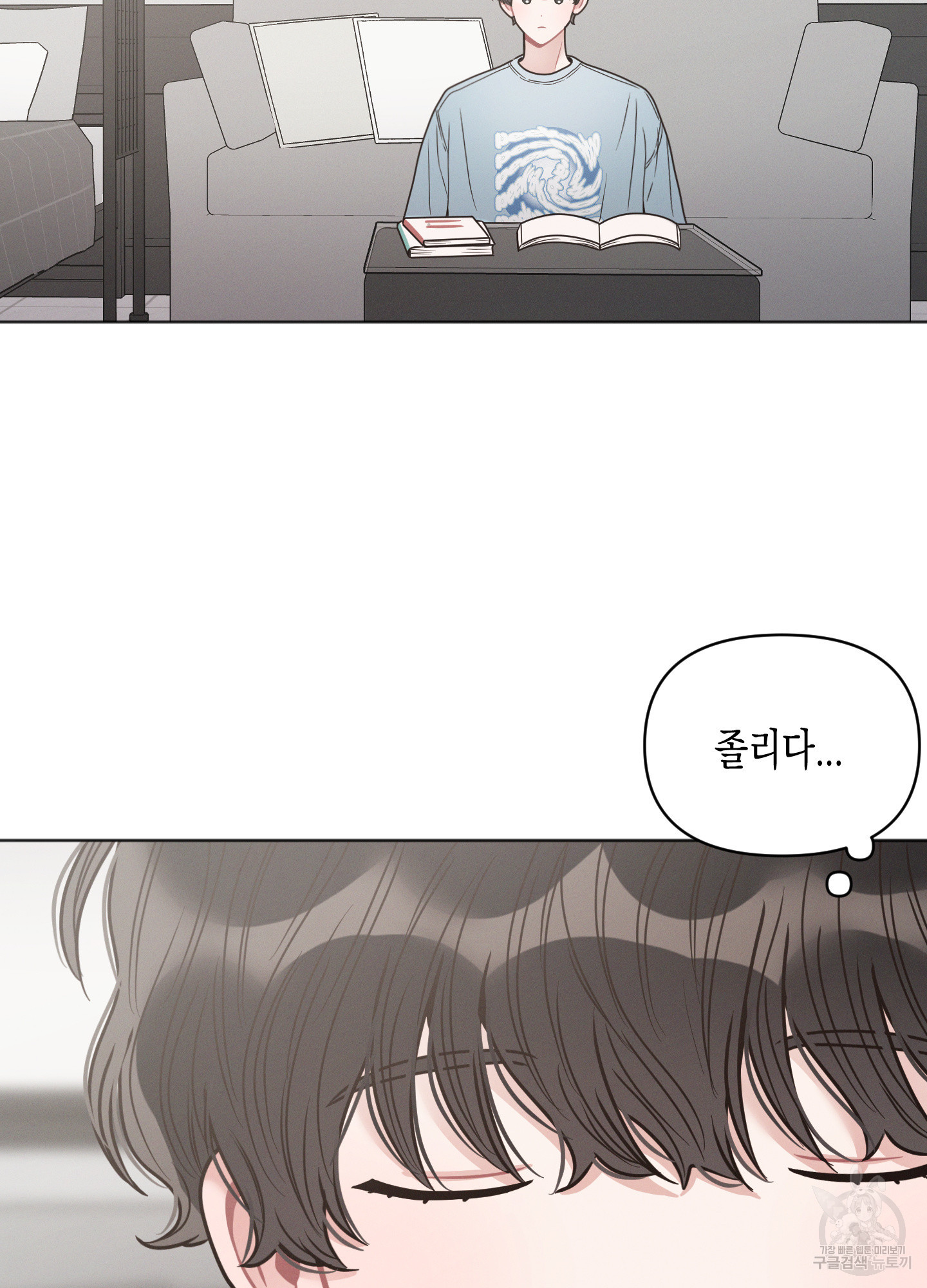 내 이웃의 사생활 21화 16