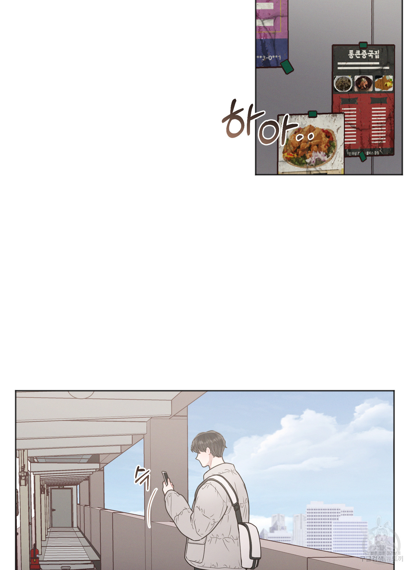 내 이웃의 사생활 30화 3