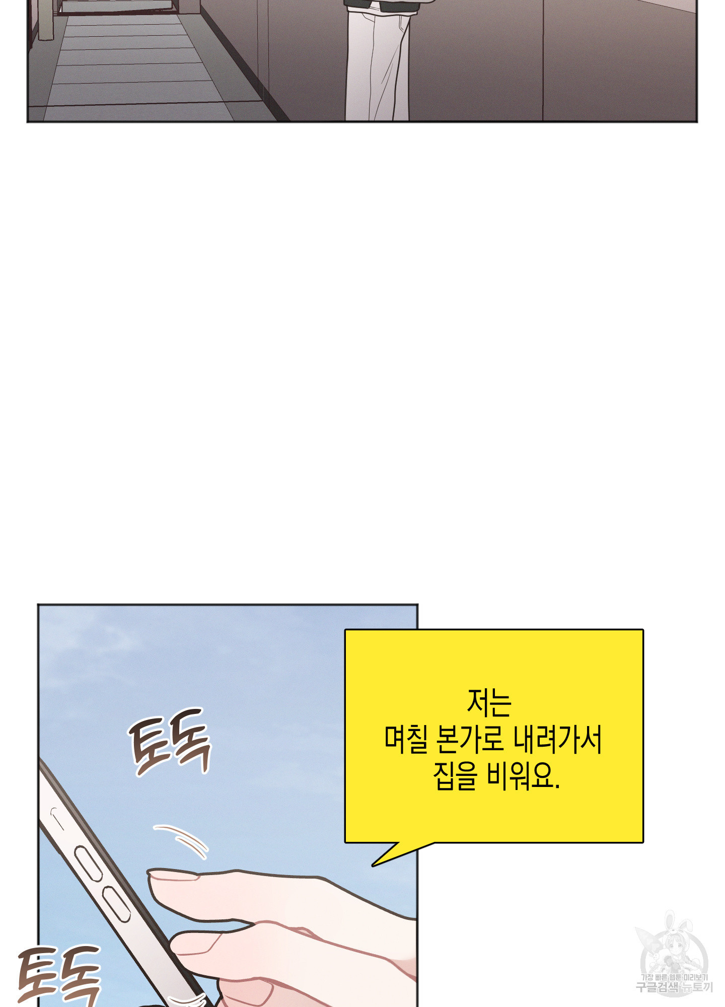 내 이웃의 사생활 30화 4