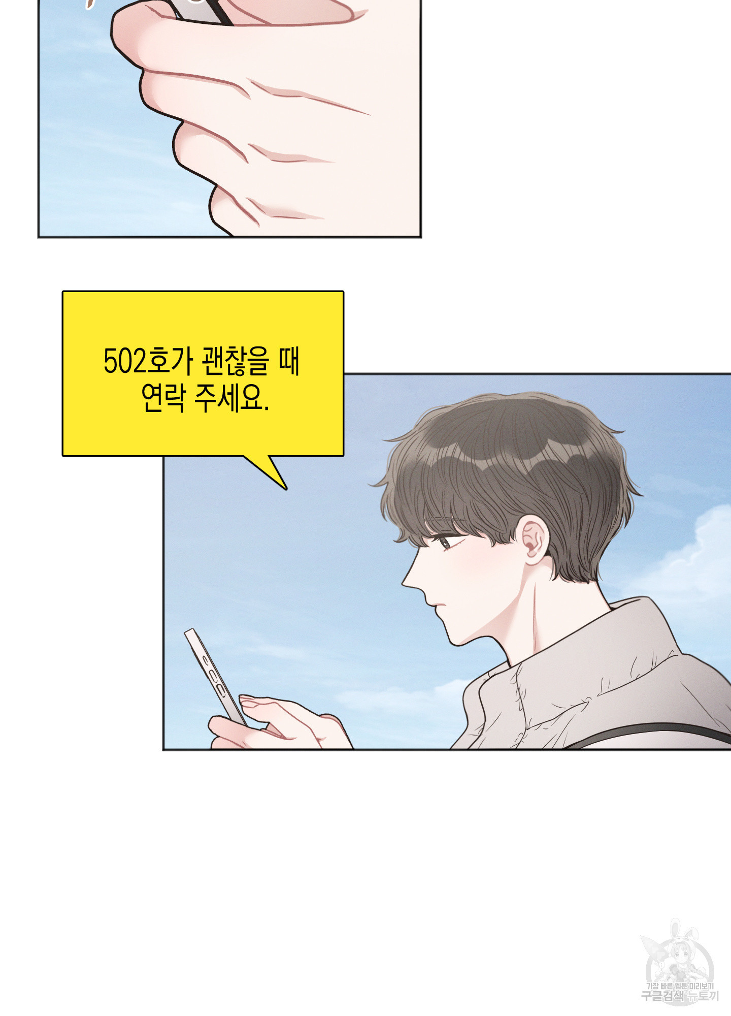 내 이웃의 사생활 30화 5
