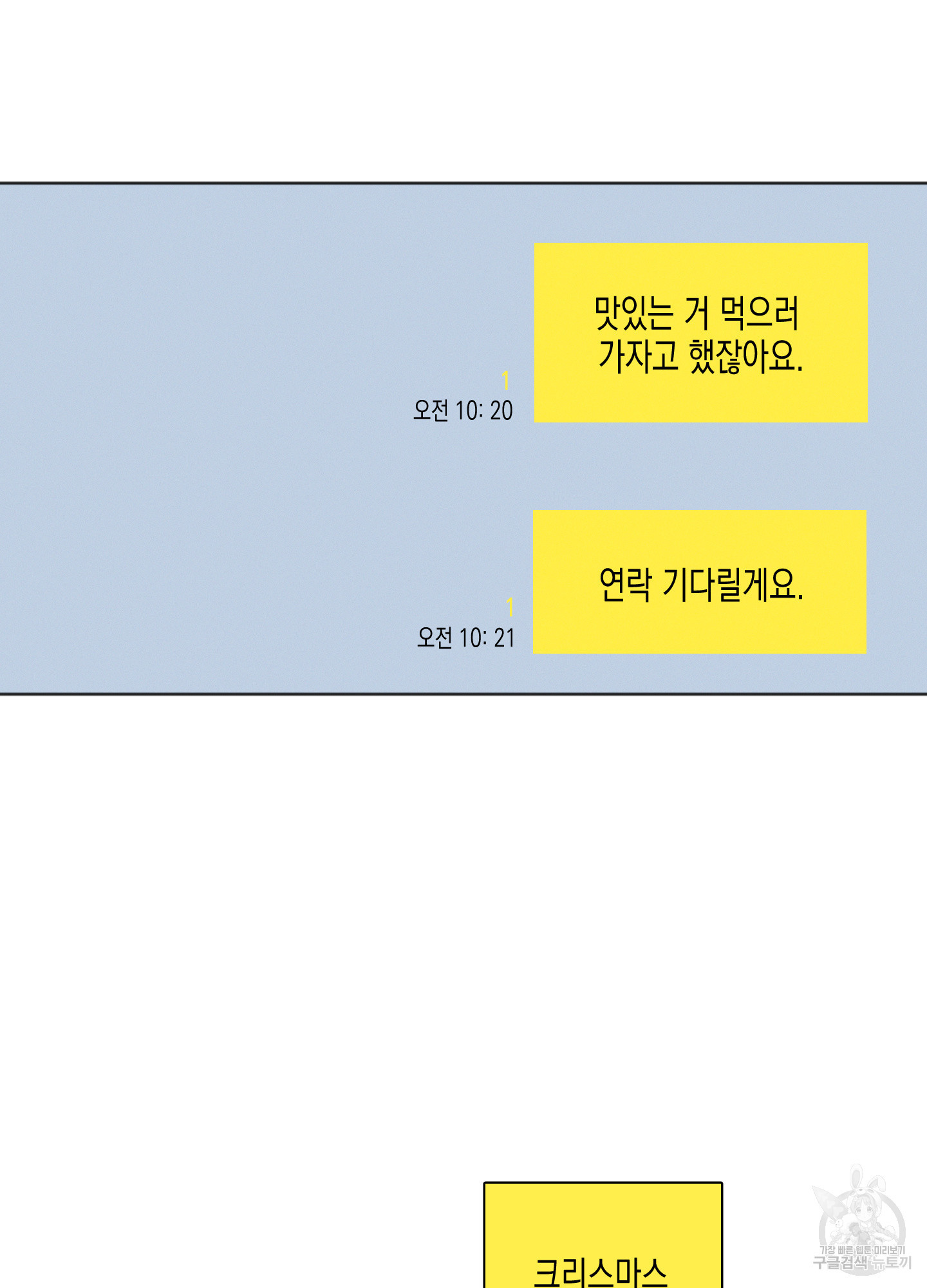 내 이웃의 사생활 30화 6