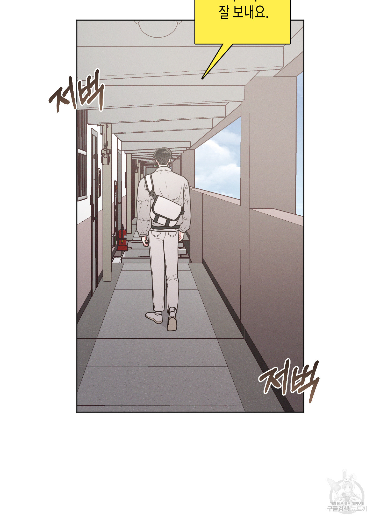 내 이웃의 사생활 30화 7