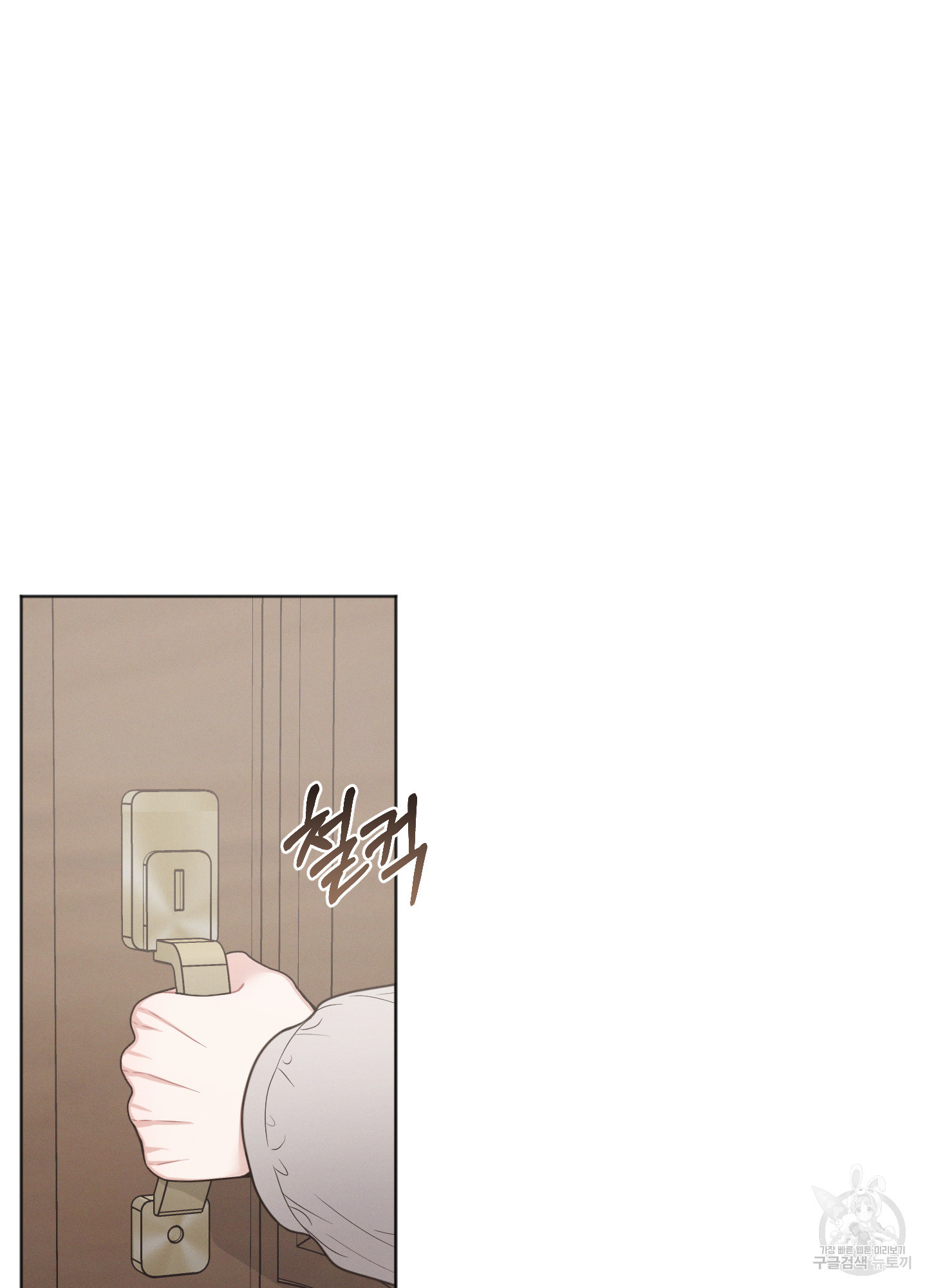 내 이웃의 사생활 30화 9