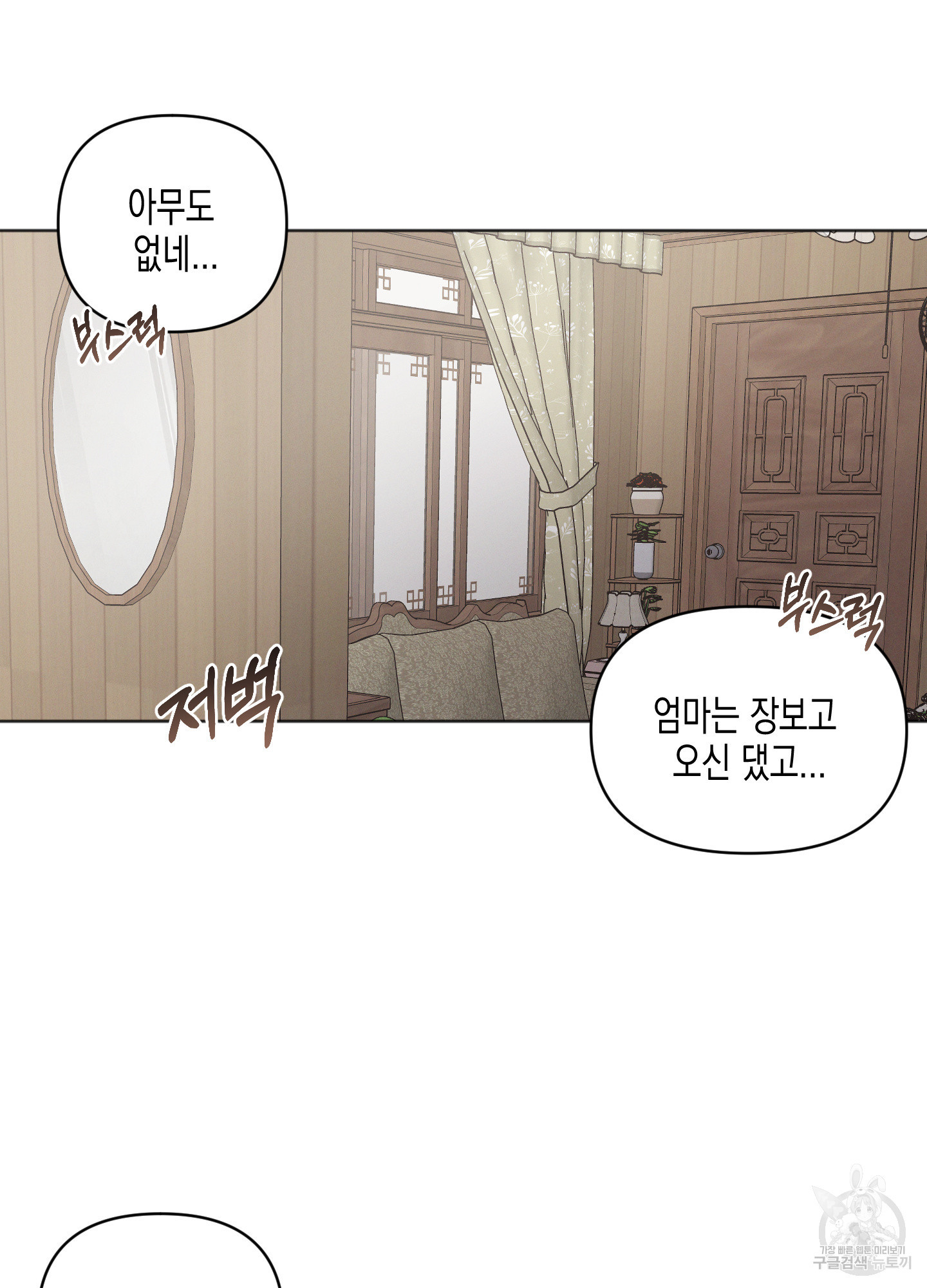 내 이웃의 사생활 30화 11
