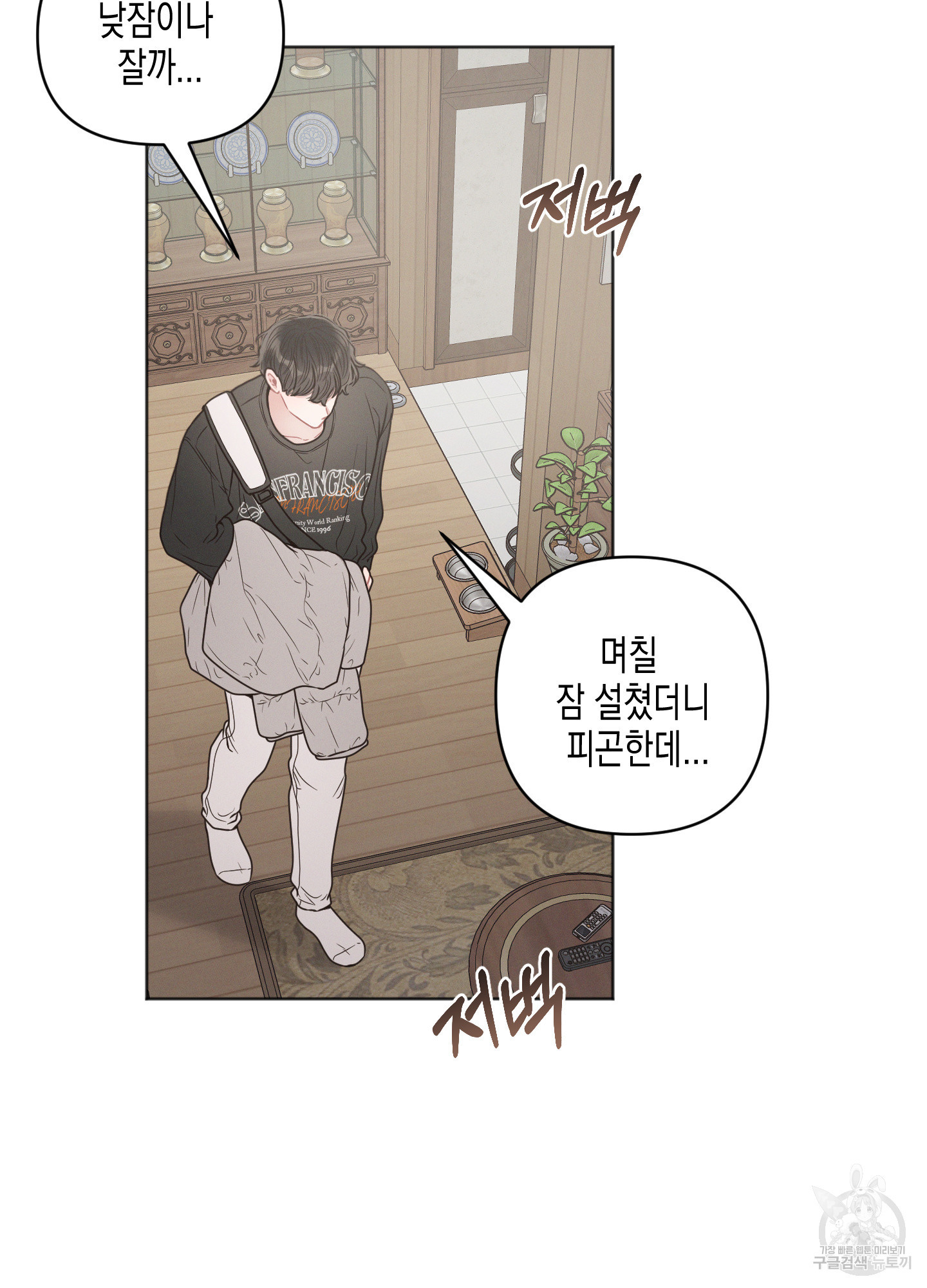 내 이웃의 사생활 30화 12