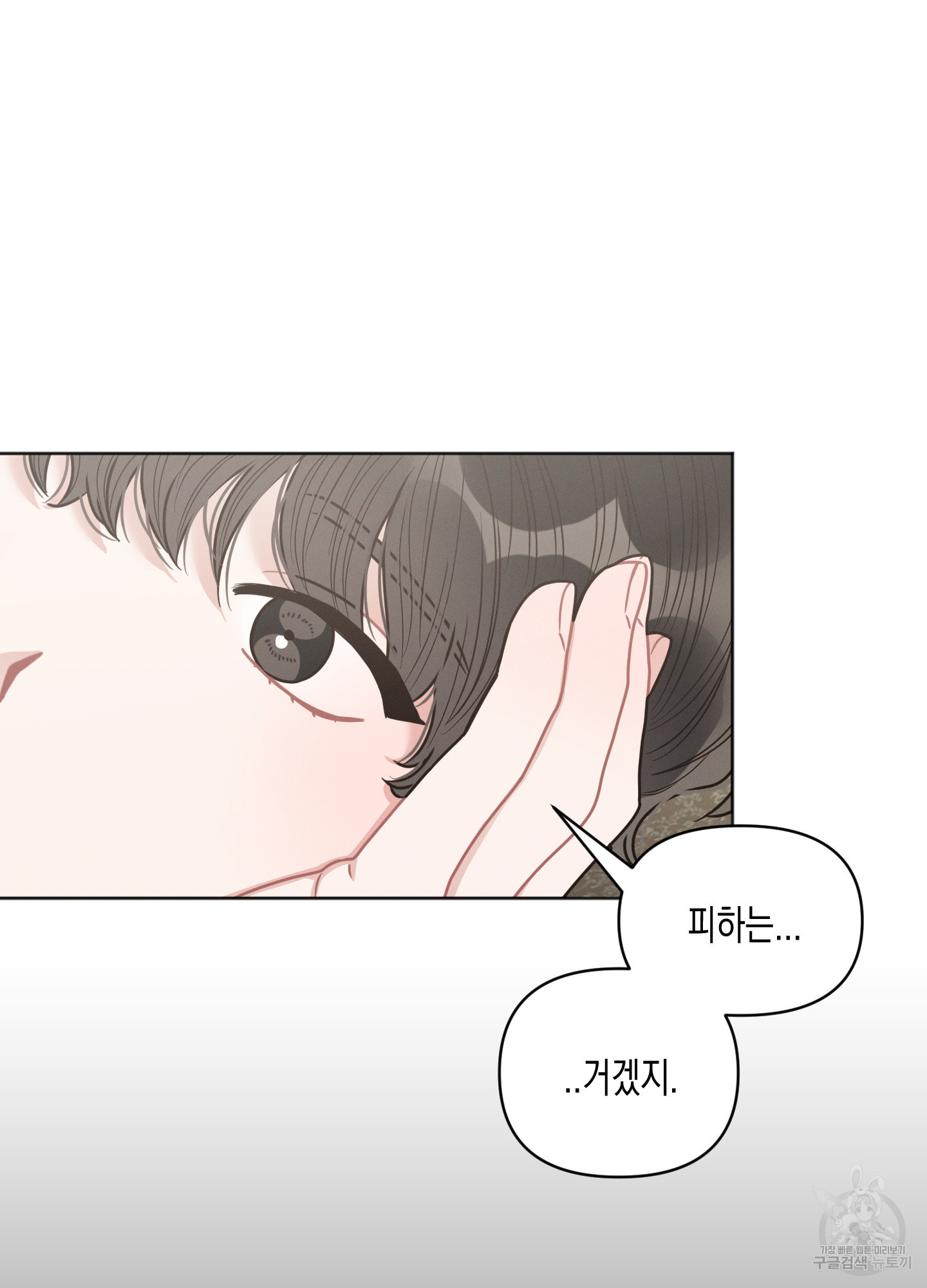 내 이웃의 사생활 30화 14