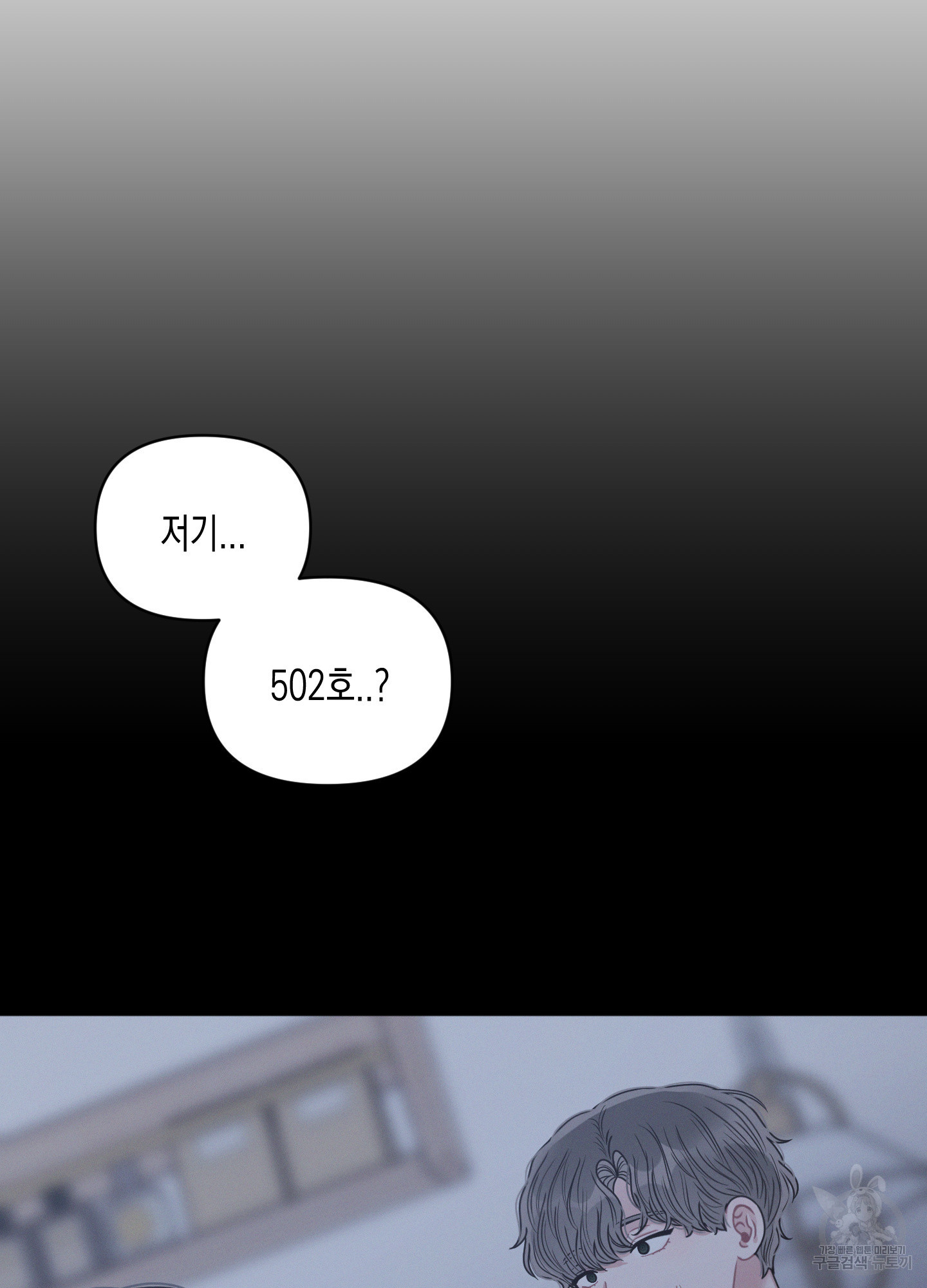 내 이웃의 사생활 30화 15