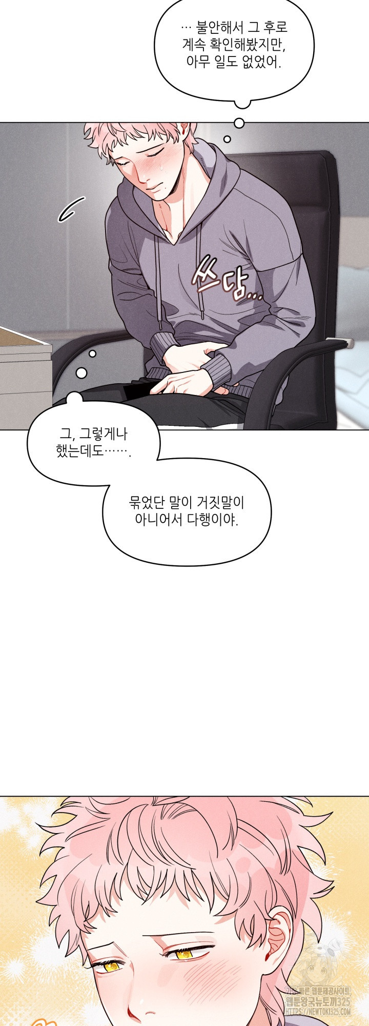 프라이빗 콜(Private Call) 4화 7