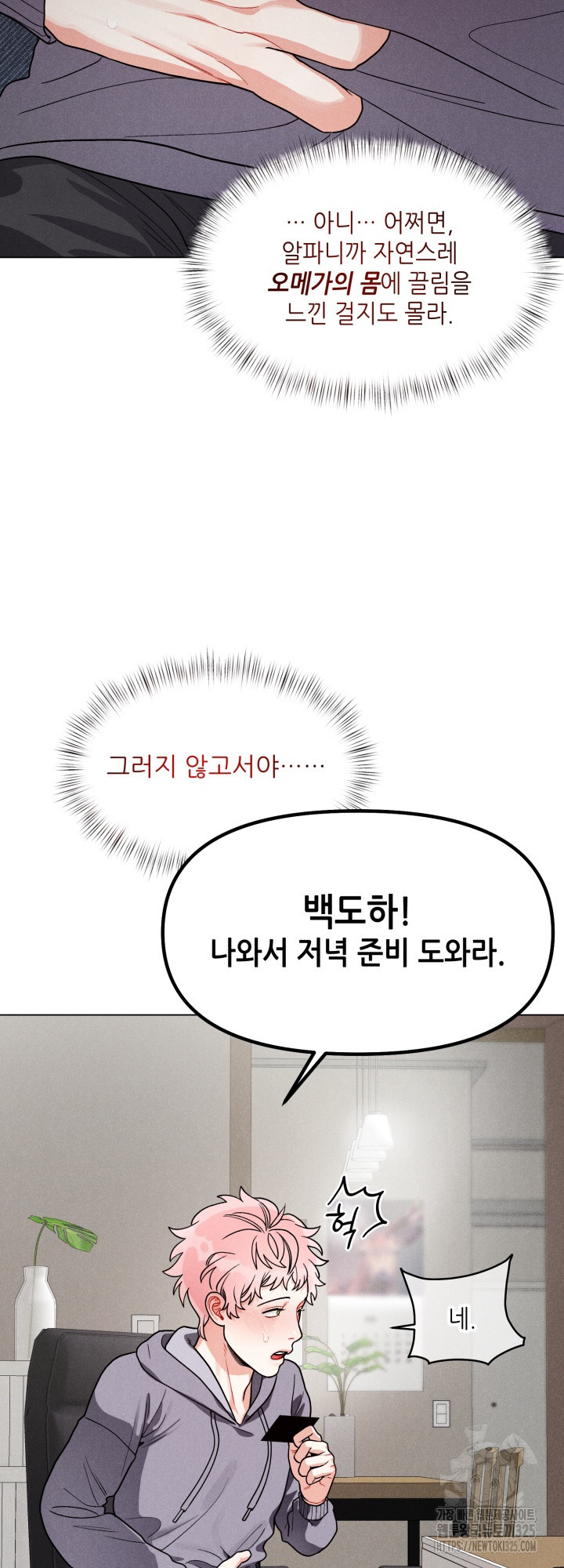 프라이빗 콜(Private Call) 4화 9