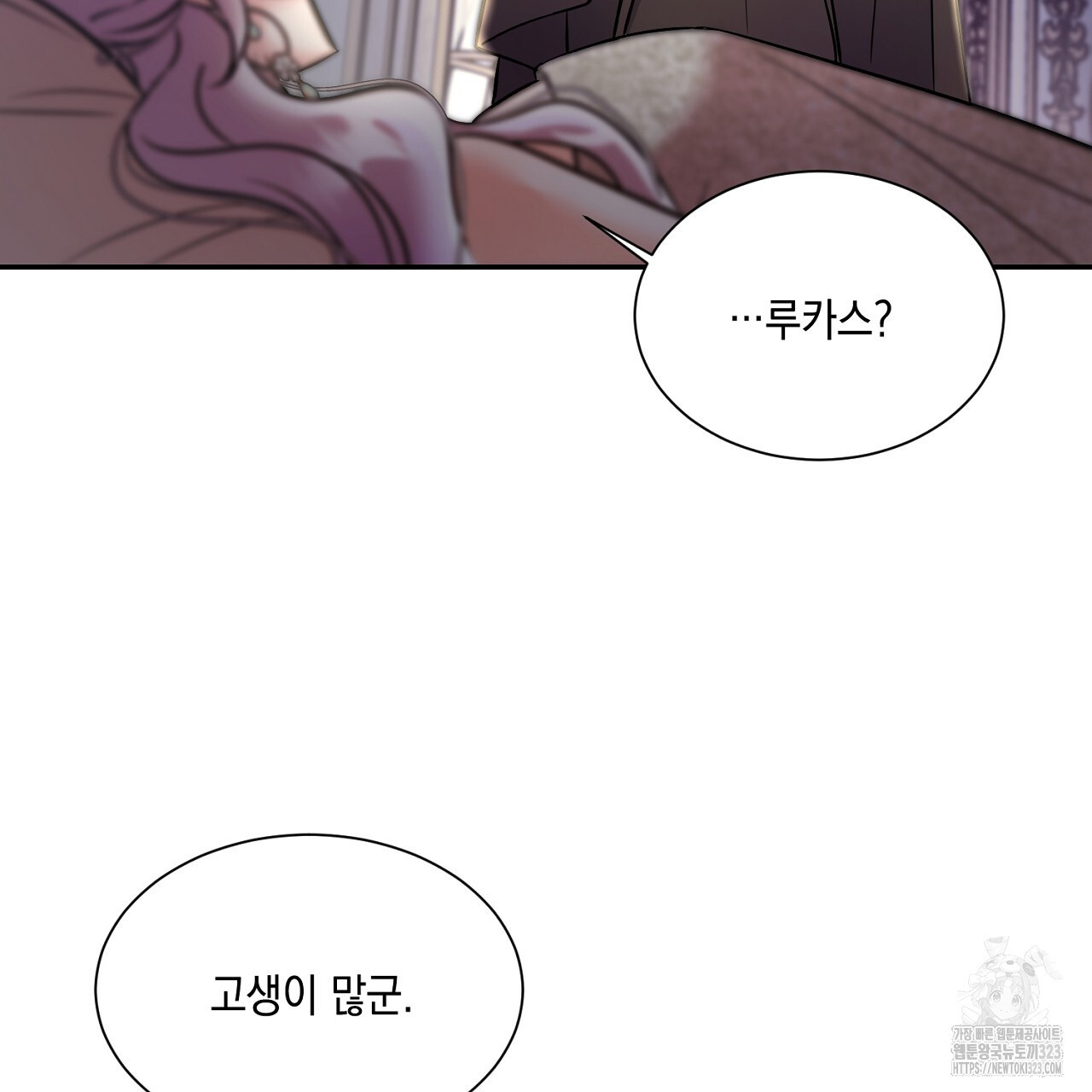 악역 대공비의 위험한 이중생활 4화 11