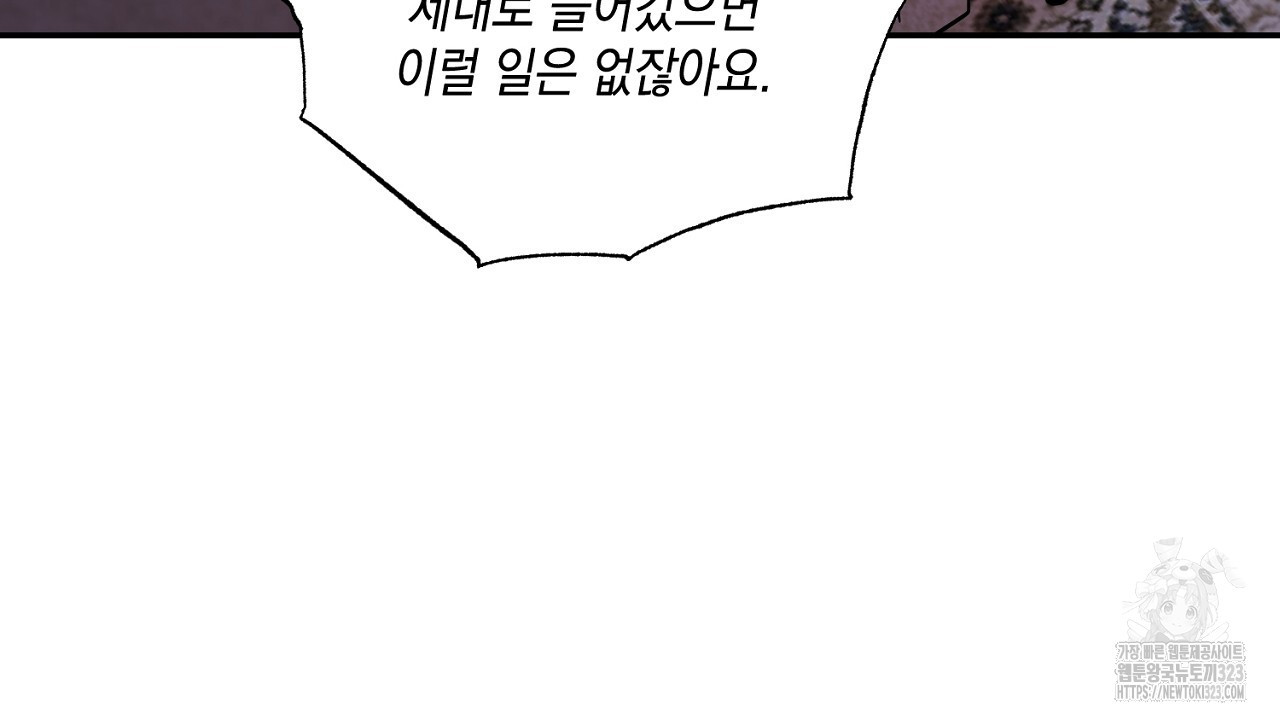 악역 대공비의 위험한 이중생활 4화 16