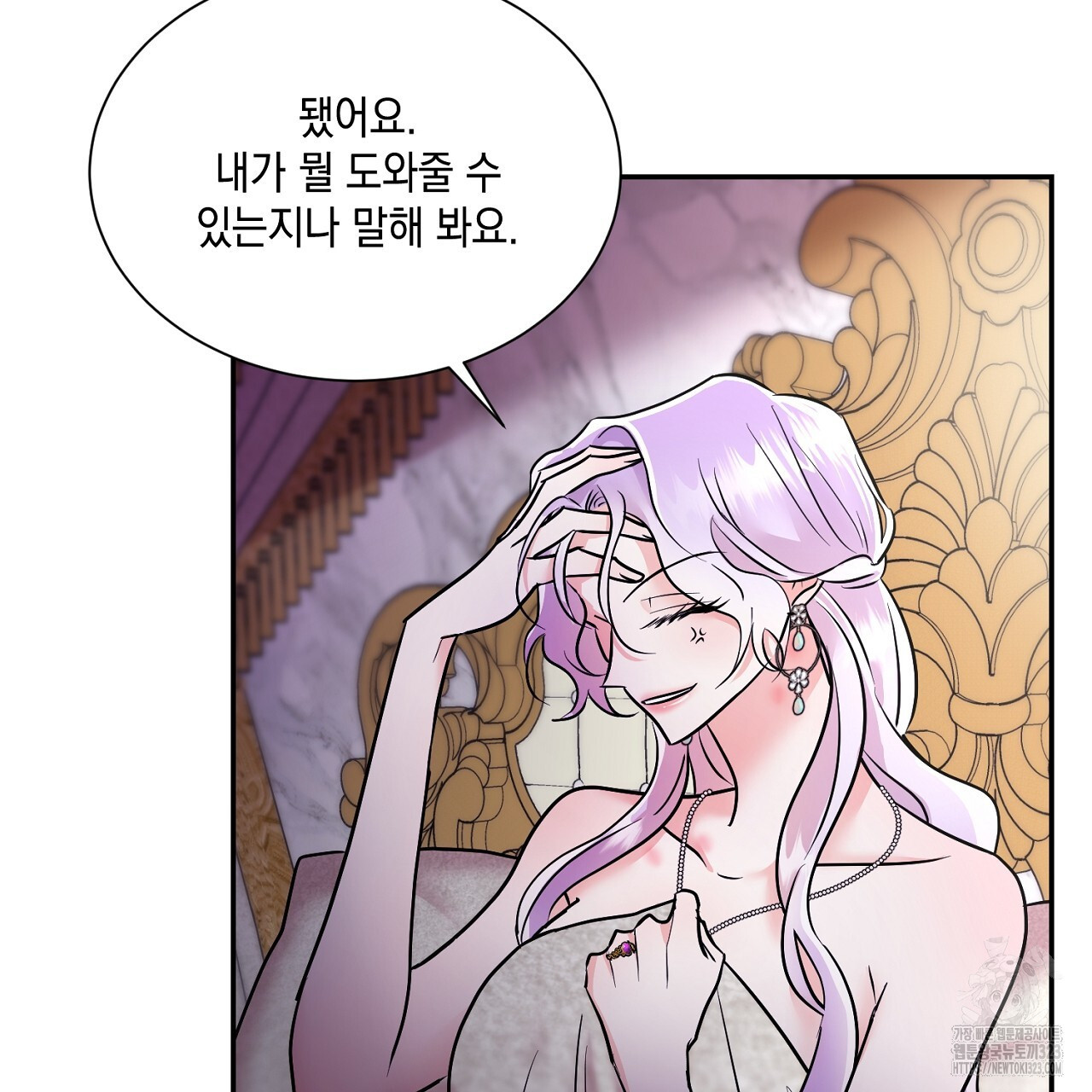 악역 대공비의 위험한 이중생활 4화 19