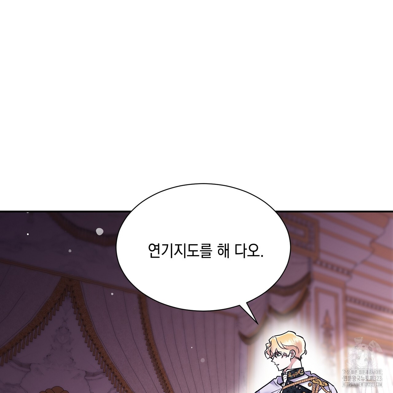 악역 대공비의 위험한 이중생활 4화 21