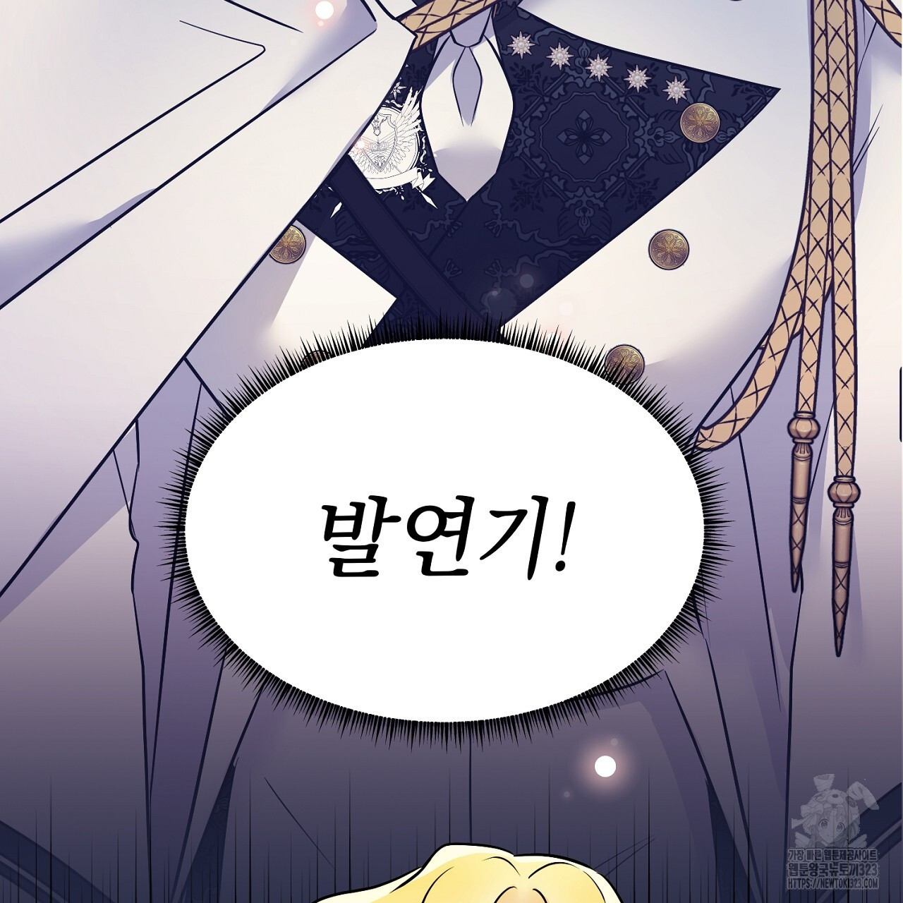 악역 대공비의 위험한 이중생활 4화 29