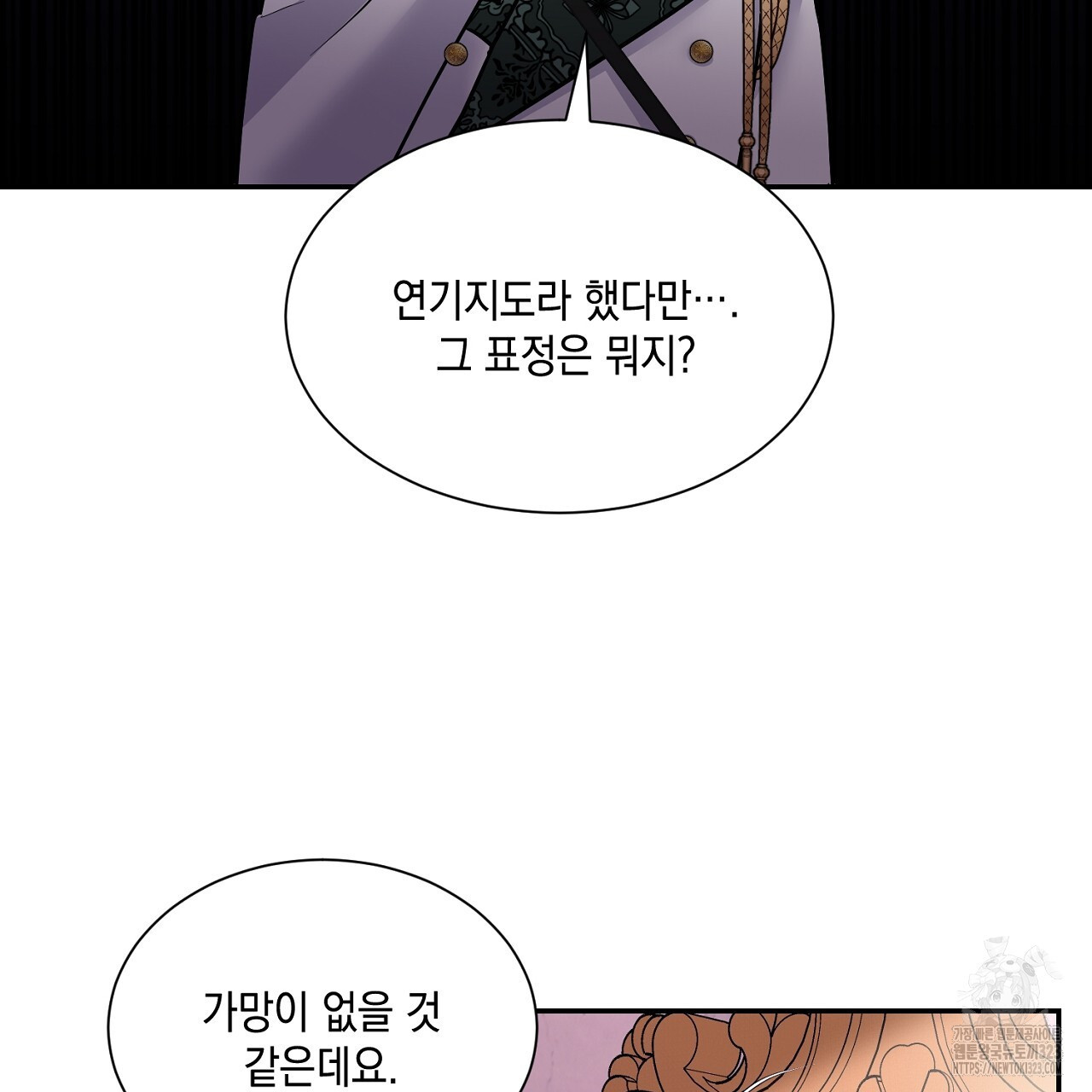 악역 대공비의 위험한 이중생활 4화 31