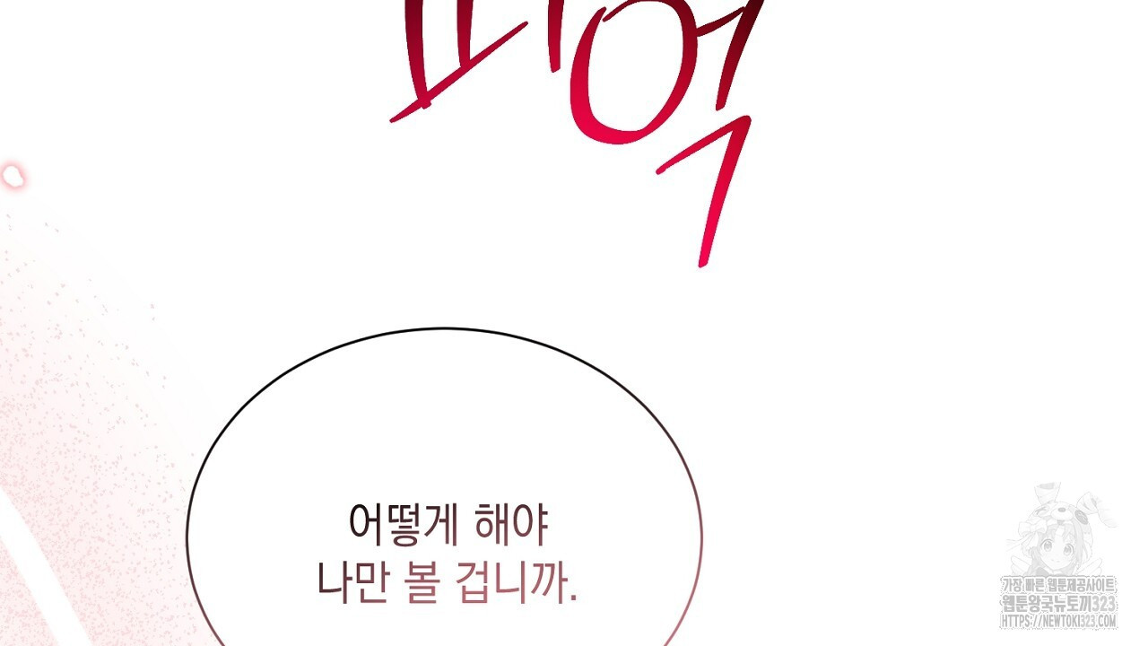 악역 대공비의 위험한 이중생활 7화 14